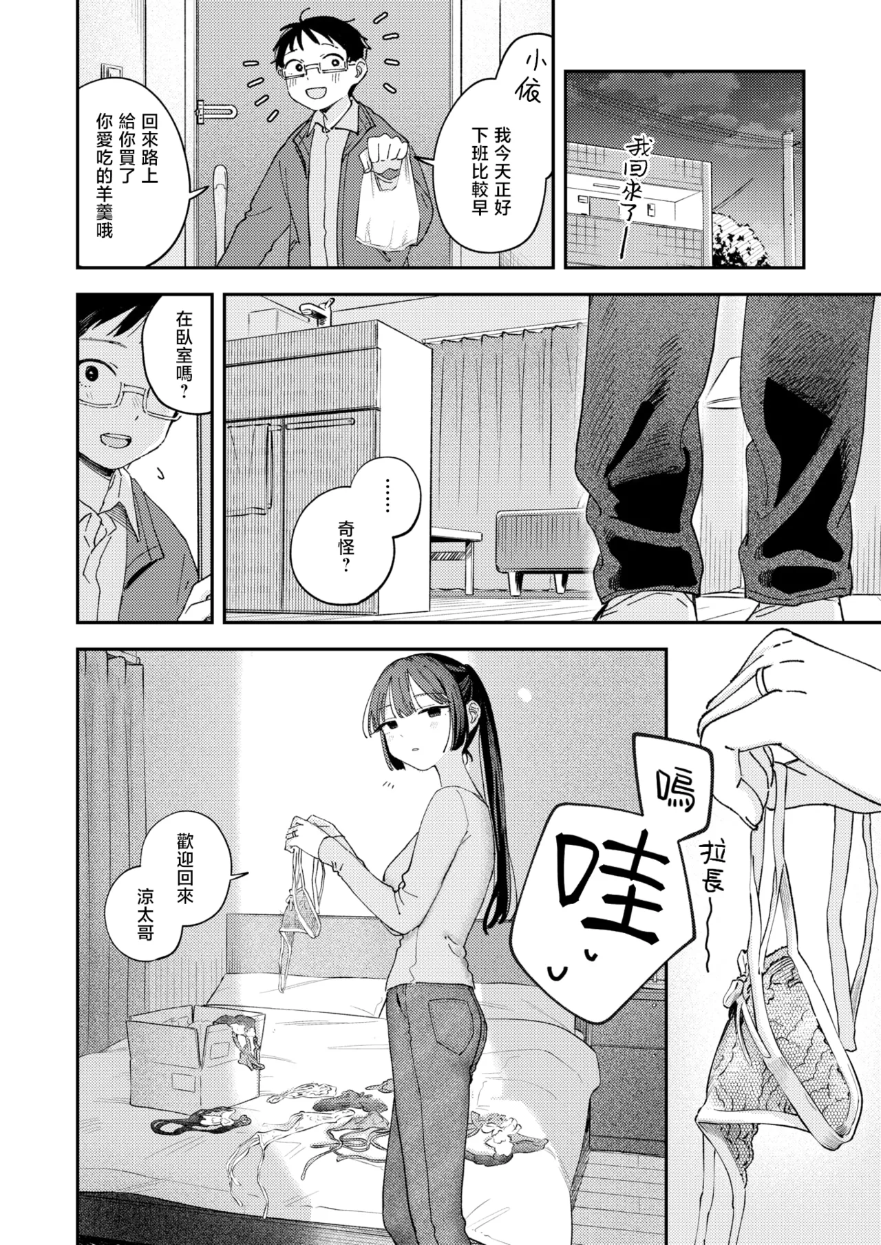 Sweet my wife? | 我的甜蜜妻子？ page 9 full