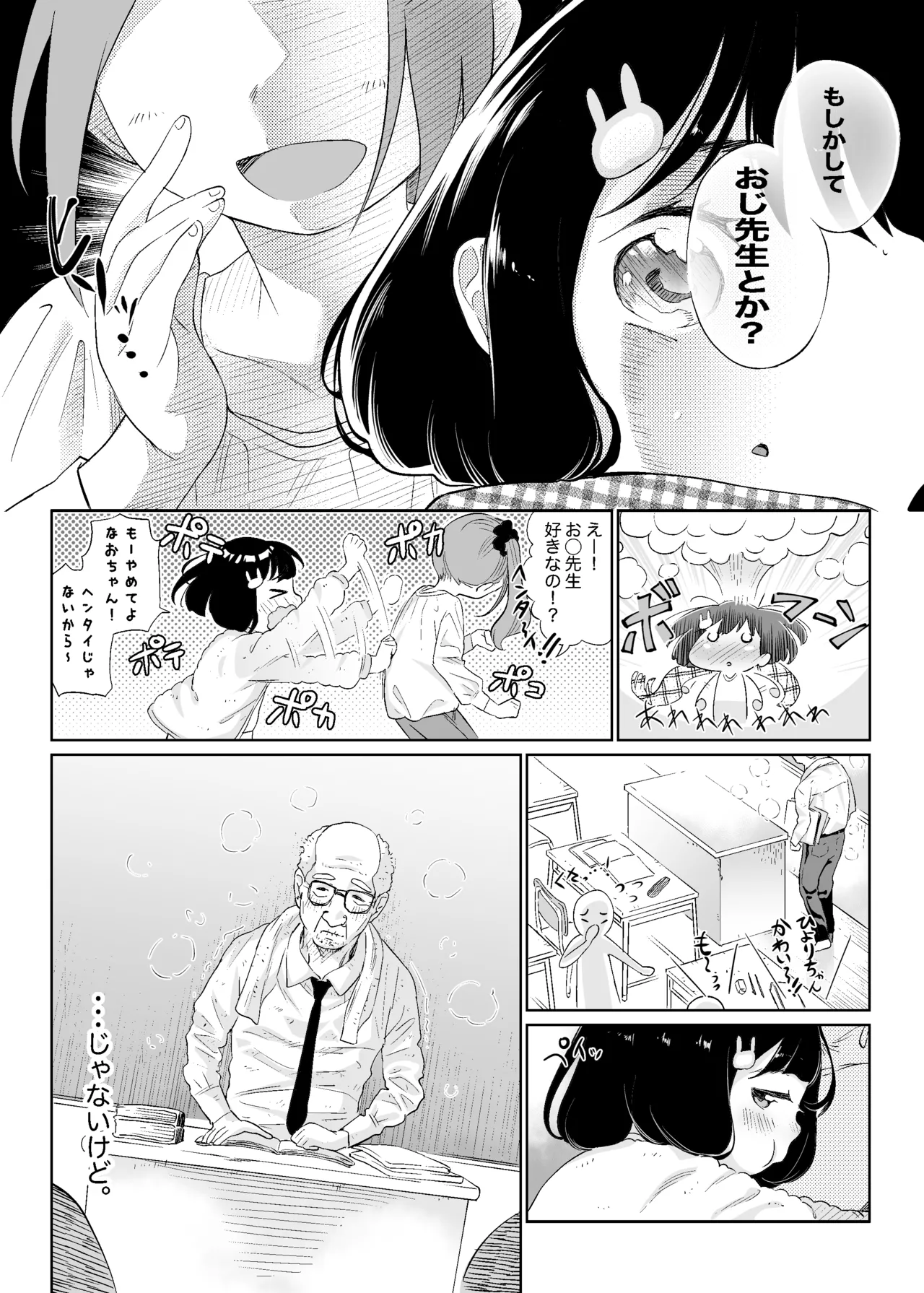 オナニーDays【完成版】/自慰狂気:ナカイキ後の賢者において彼女の内宇宙に生じた性衝動 page 5 full