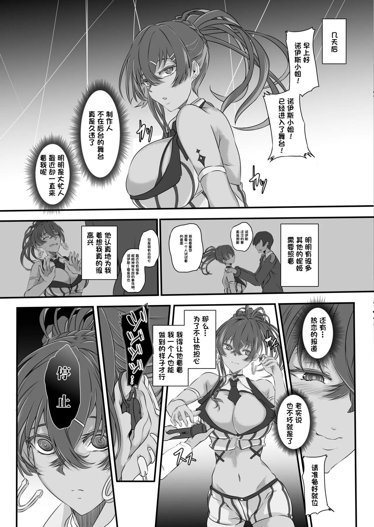 Bakunyuu Idol wa Inkyou ni Somaru - Nikke Fallen Indecent3 Taeget Noise page 6 full
