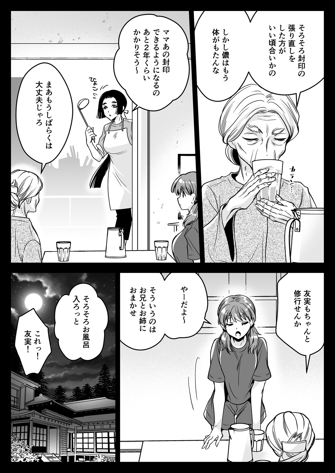 Seifuku Shokushu 22 page 10 full