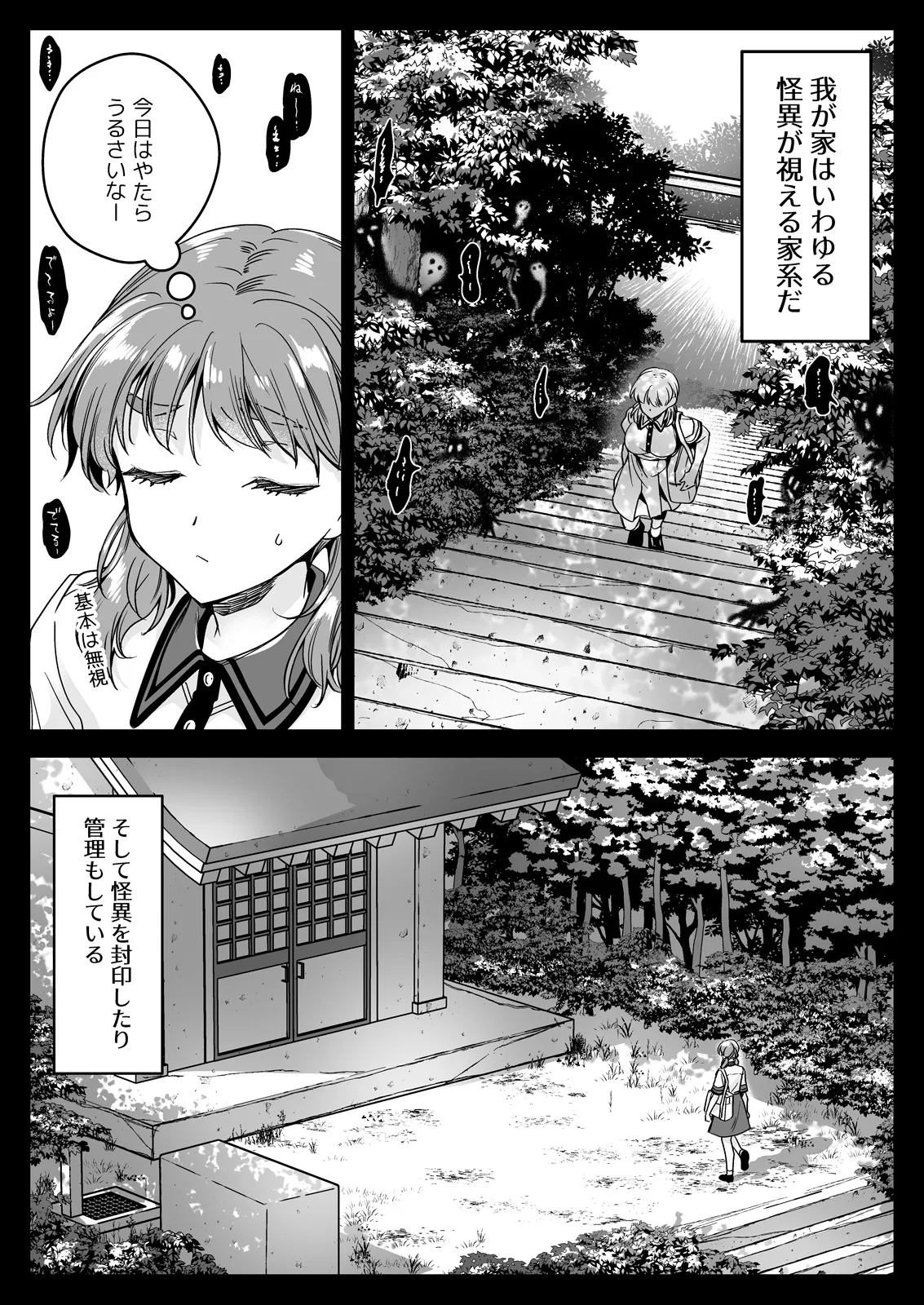 Seifuku Shokushu 22 page 3 full