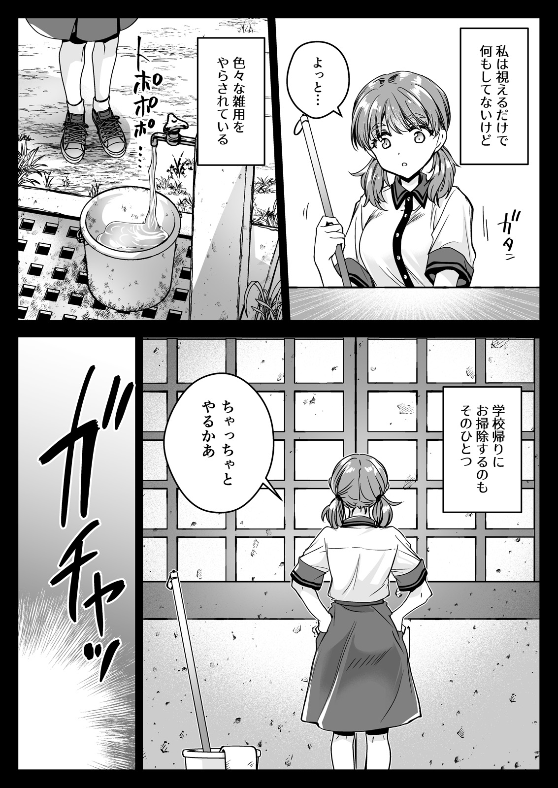 Seifuku Shokushu 22 page 4 full
