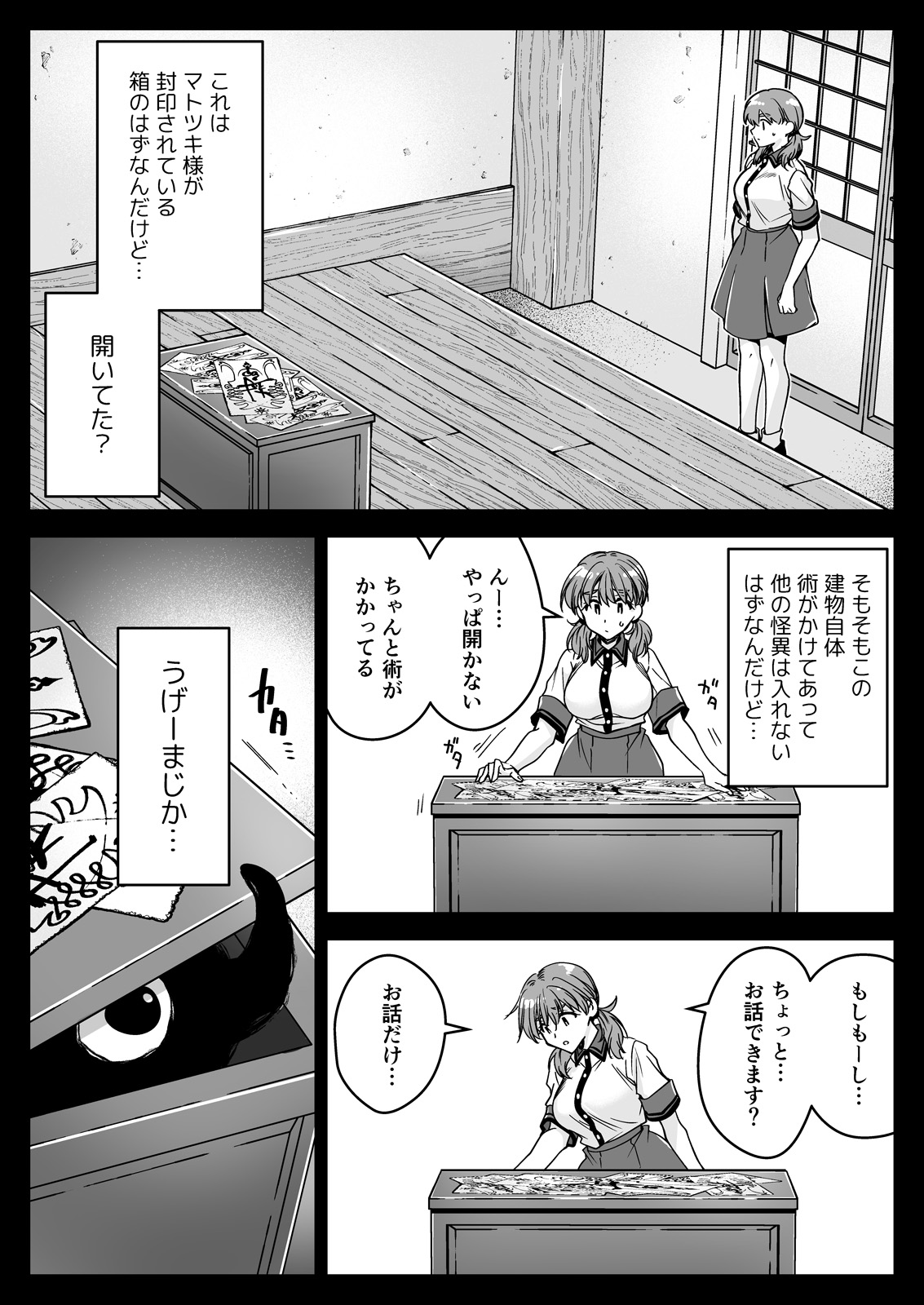 Seifuku Shokushu 22 page 7 full