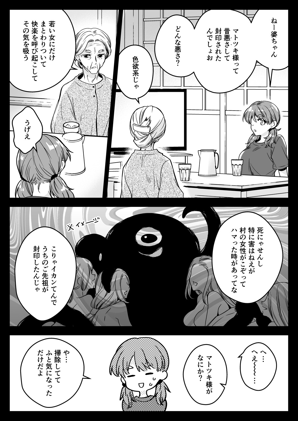 Seifuku Shokushu 22 page 9 full