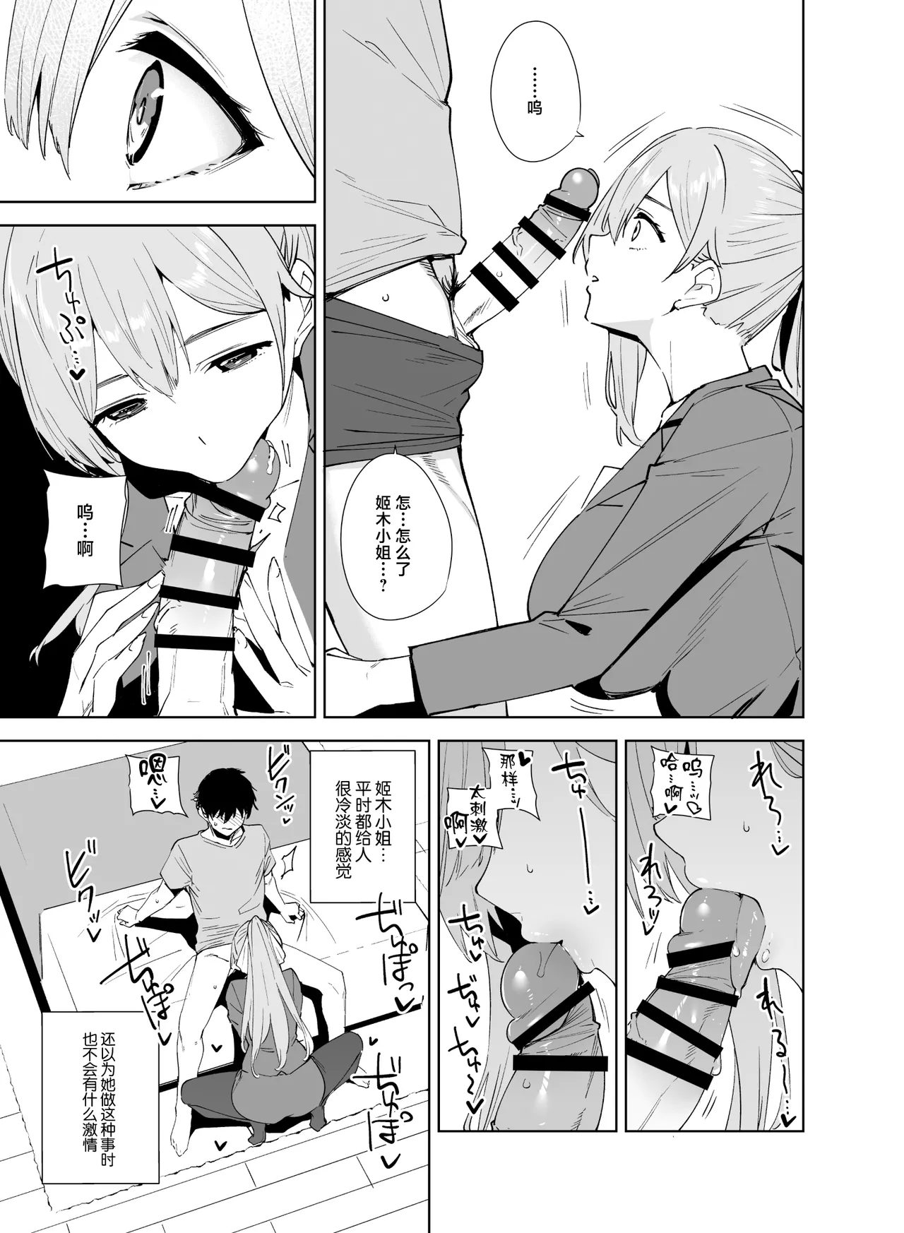 Tower Residence Setsugu-ka Taiou-chuu 2 page 10 full