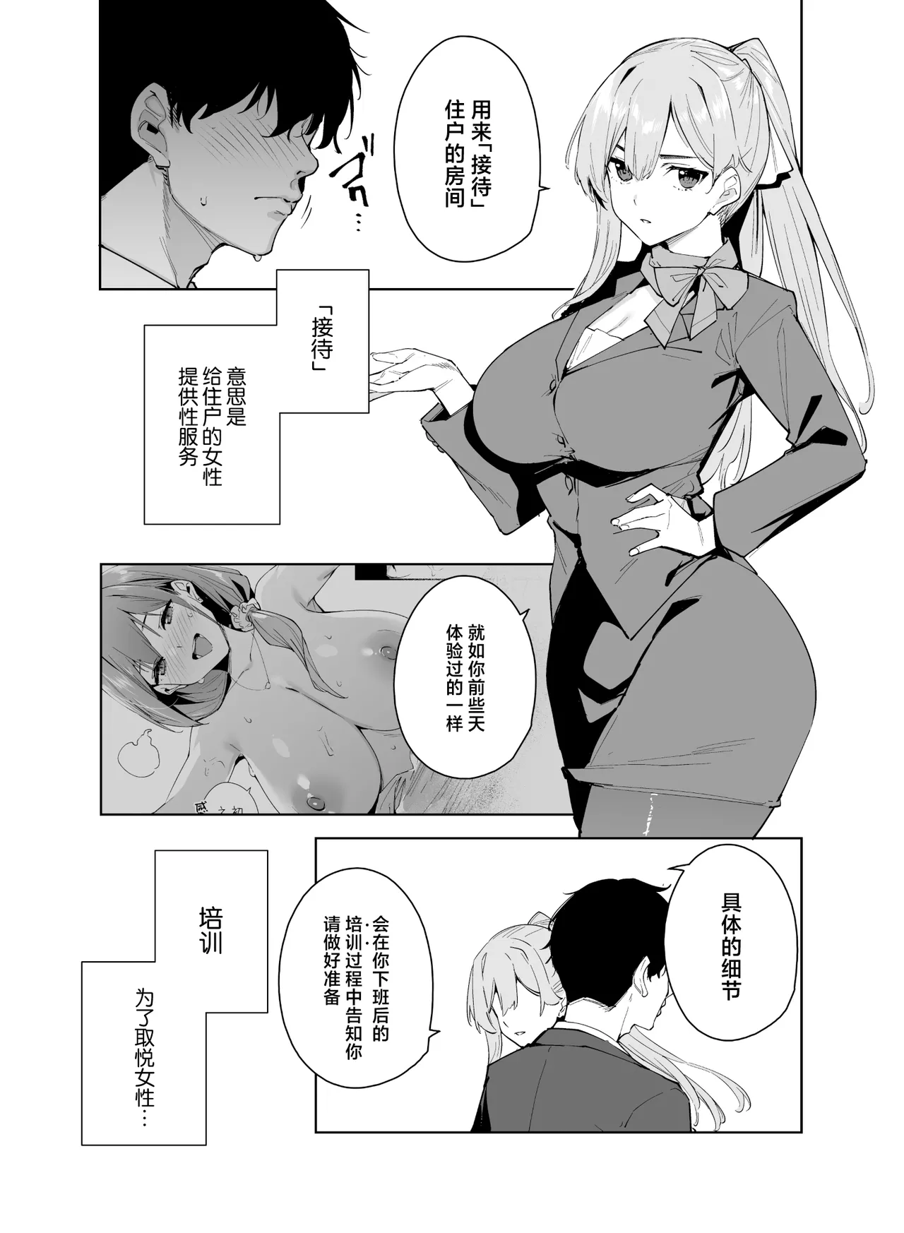 Tower Residence Setsugu-ka Taiou-chuu 2 page 3 full