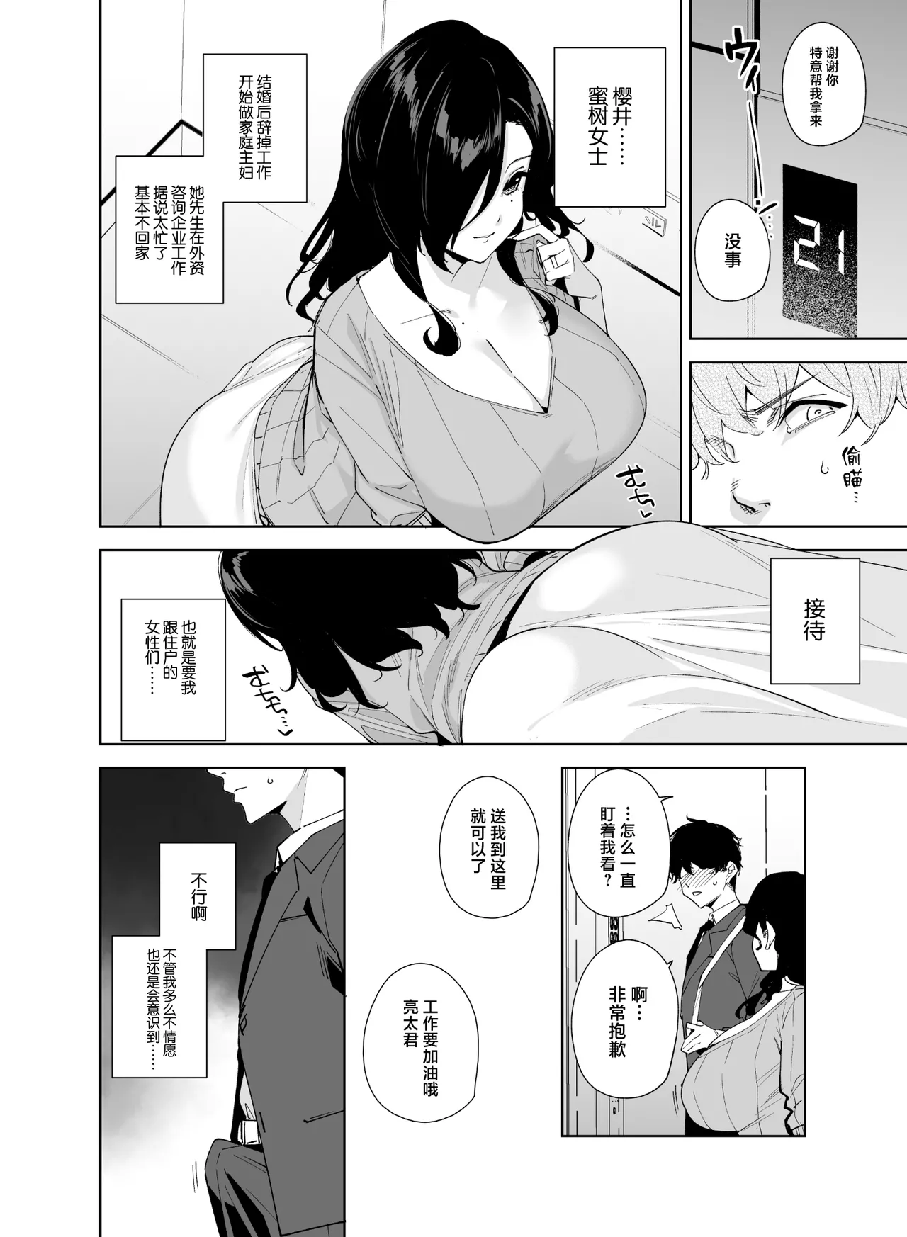 Tower Residence Setsugu-ka Taiou-chuu 2 page 5 full