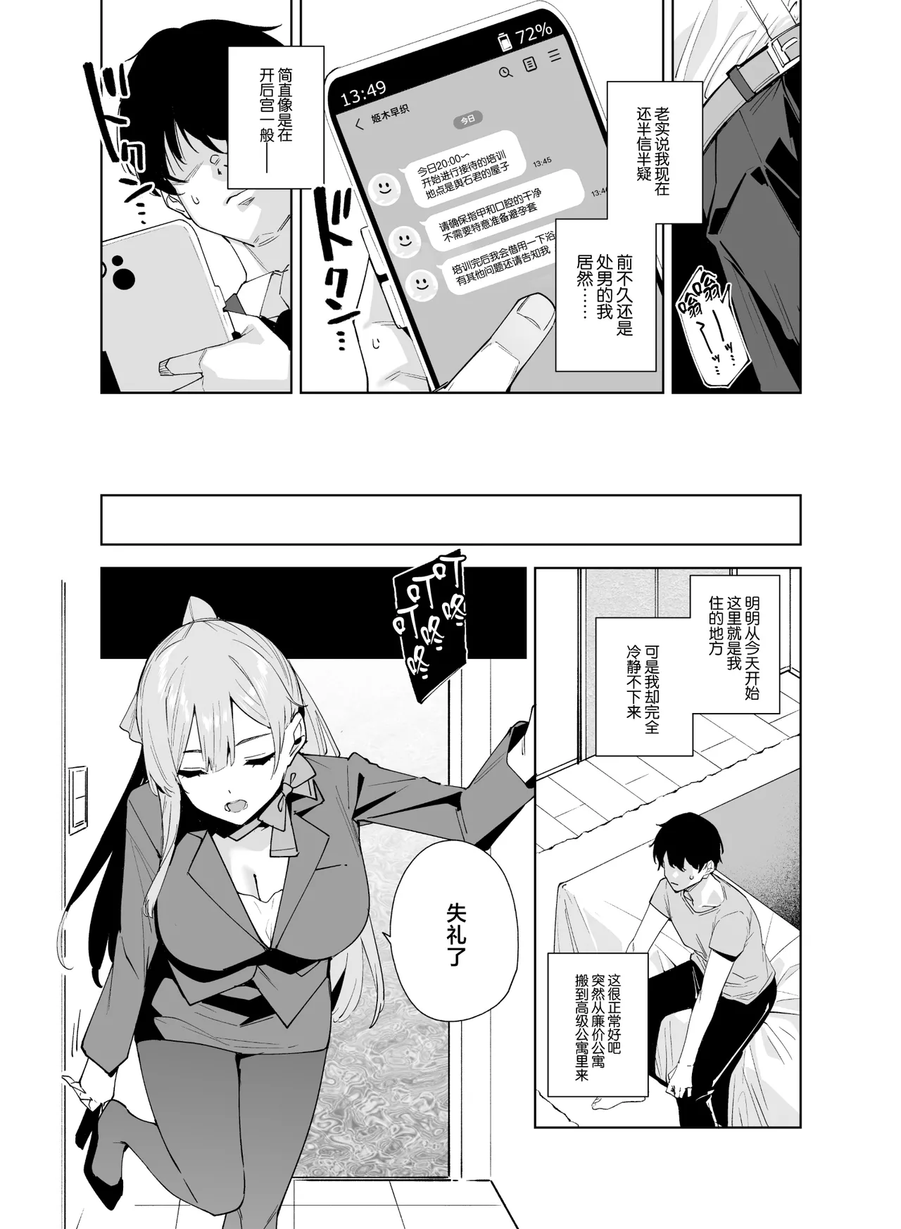 Tower Residence Setsugu-ka Taiou-chuu 2 page 6 full