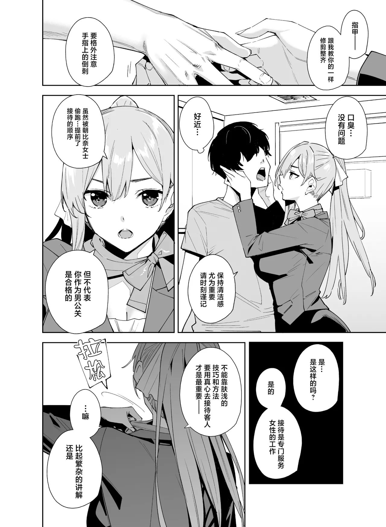 Tower Residence Setsugu-ka Taiou-chuu 2 page 7 full