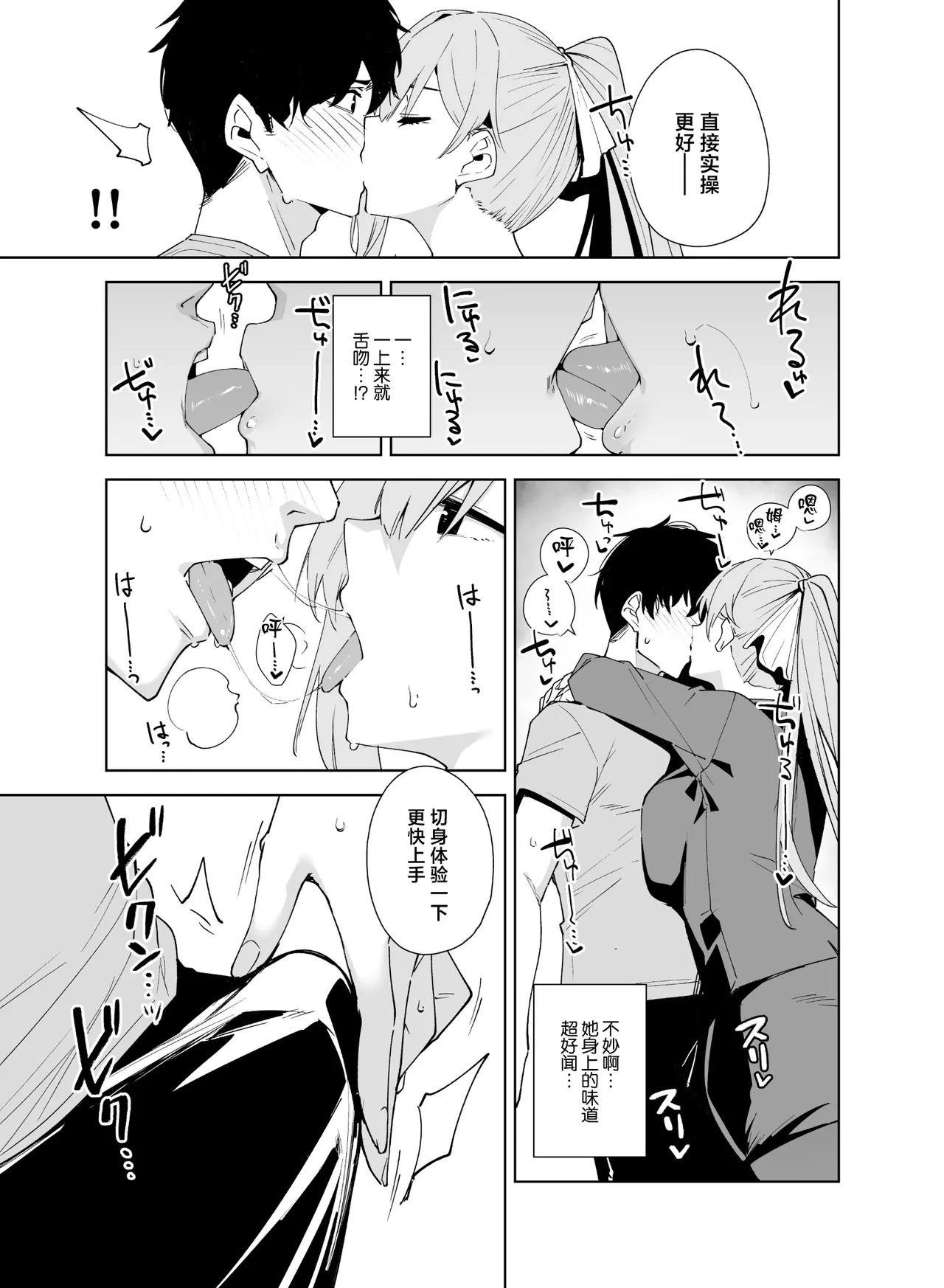 Tower Residence Setsugu-ka Taiou-chuu 2 page 8 full