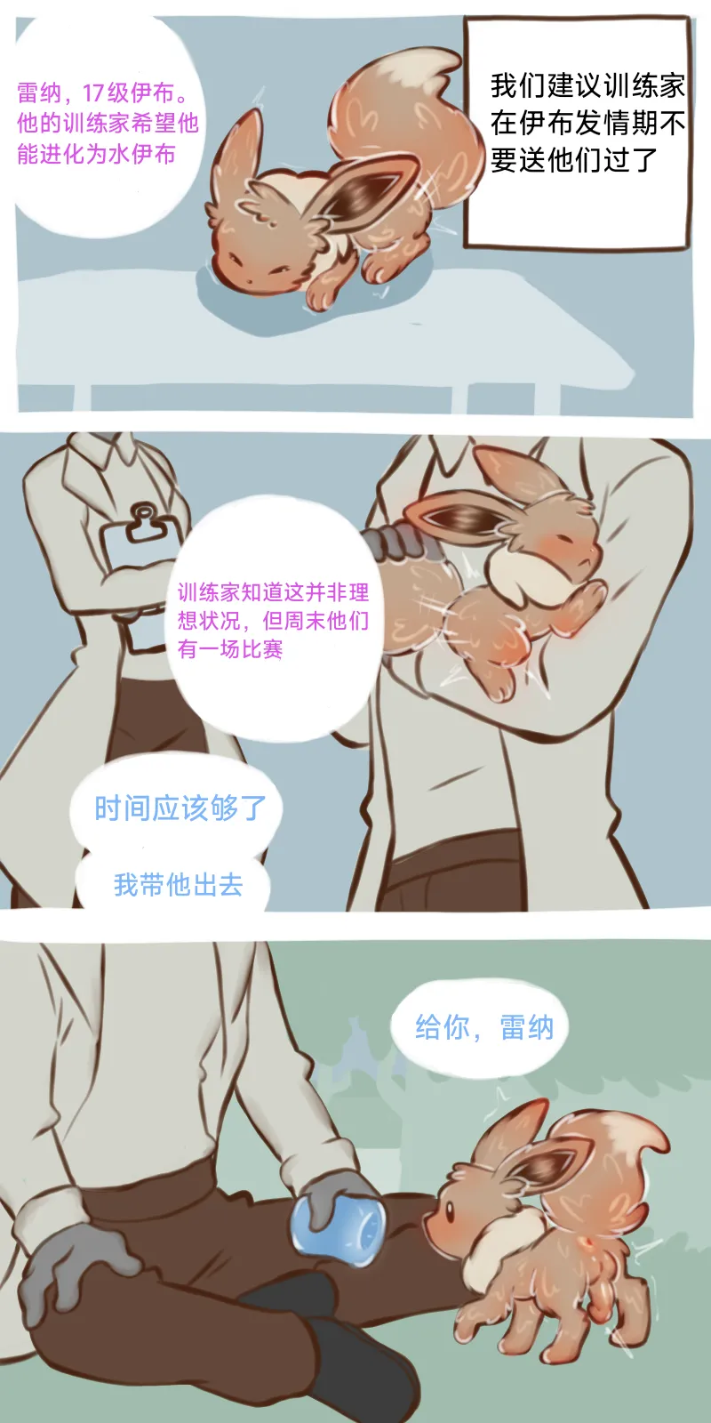 The Evolutionary Treatment of Water Eevee（水伊布的进化治疗）（作者floofyskydraws）【路的个人汉化】 page 1 full