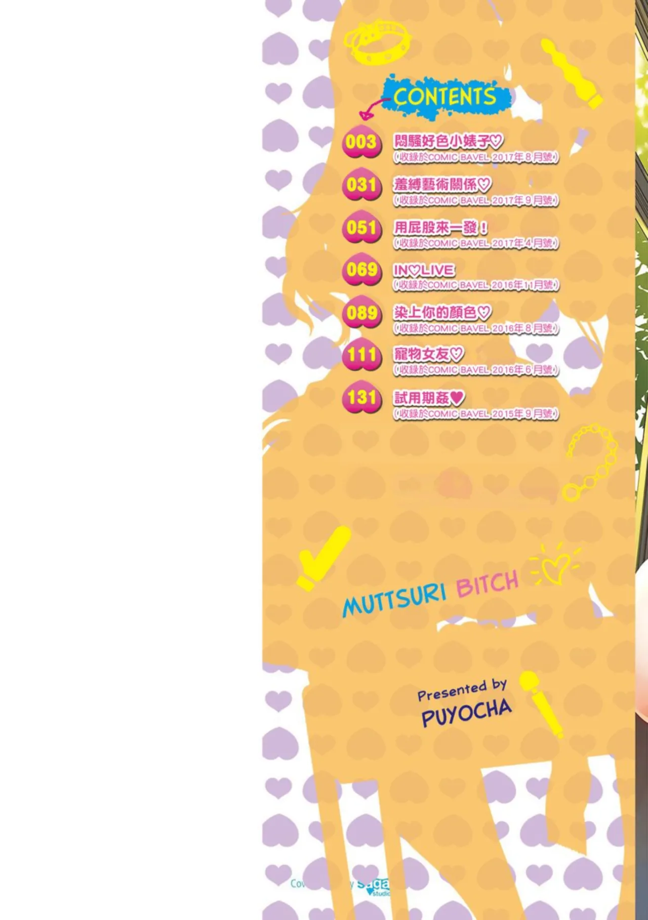 Muttsuri Bitch page 2 full