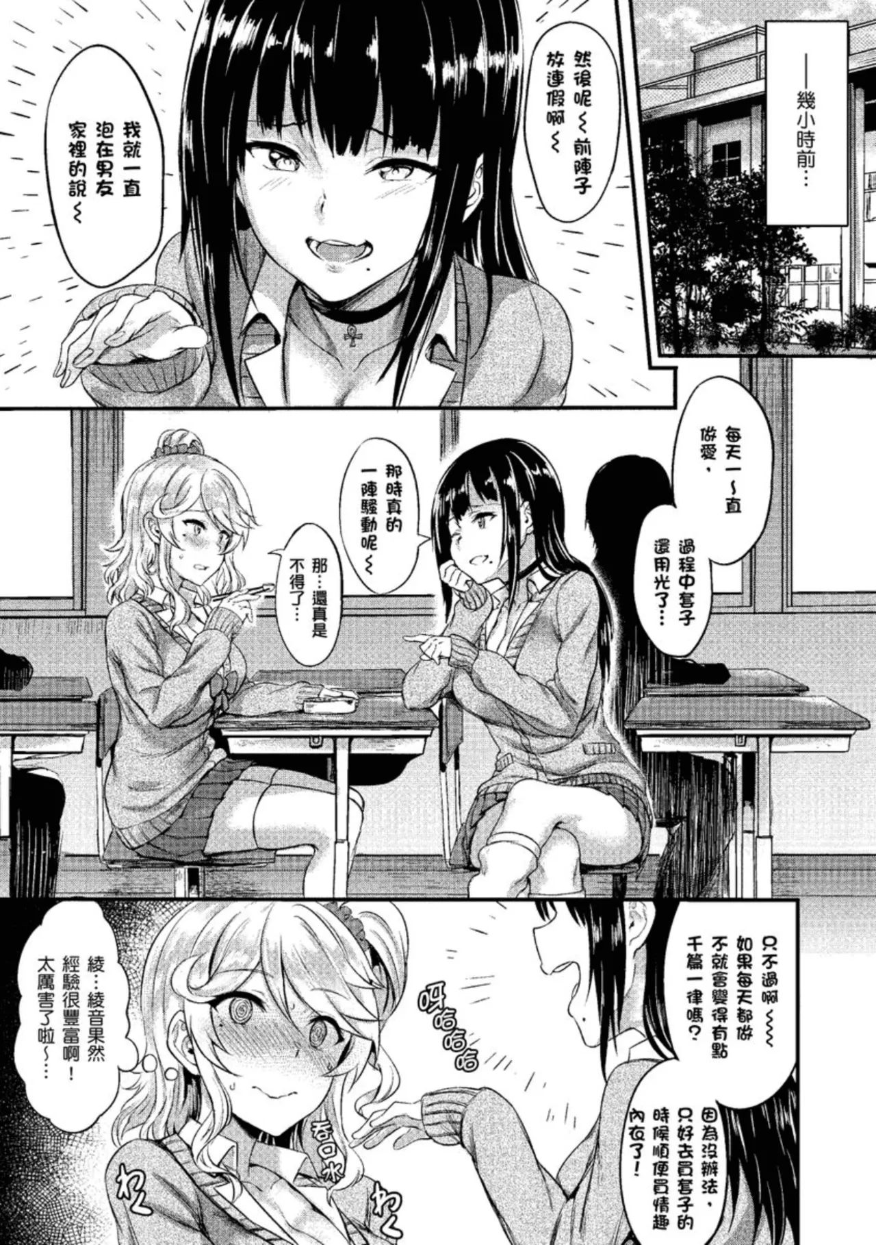 Muttsuri Bitch page 7 full