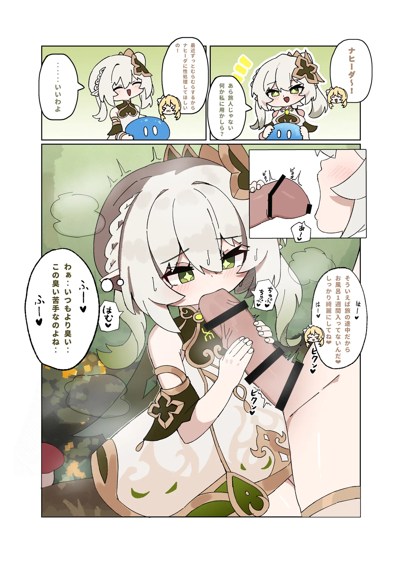 Nahida Ero page 1 full