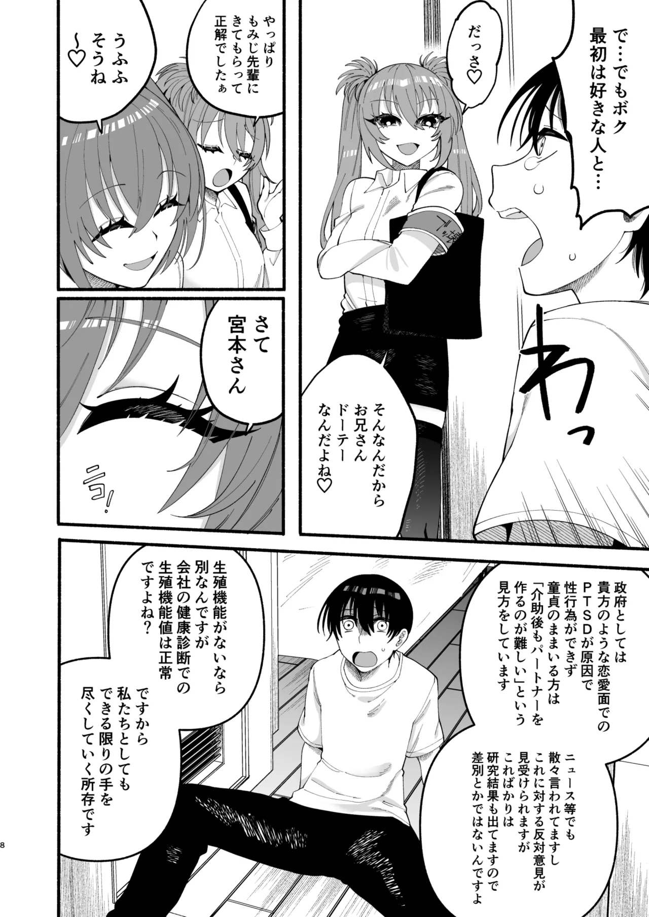 Watakushi-tachi, 'Doutei Kaijo Iinkai' Naibu Soshiki 'Doutei Bukkowashi Kyoukai' no monodesuga… page 6 full