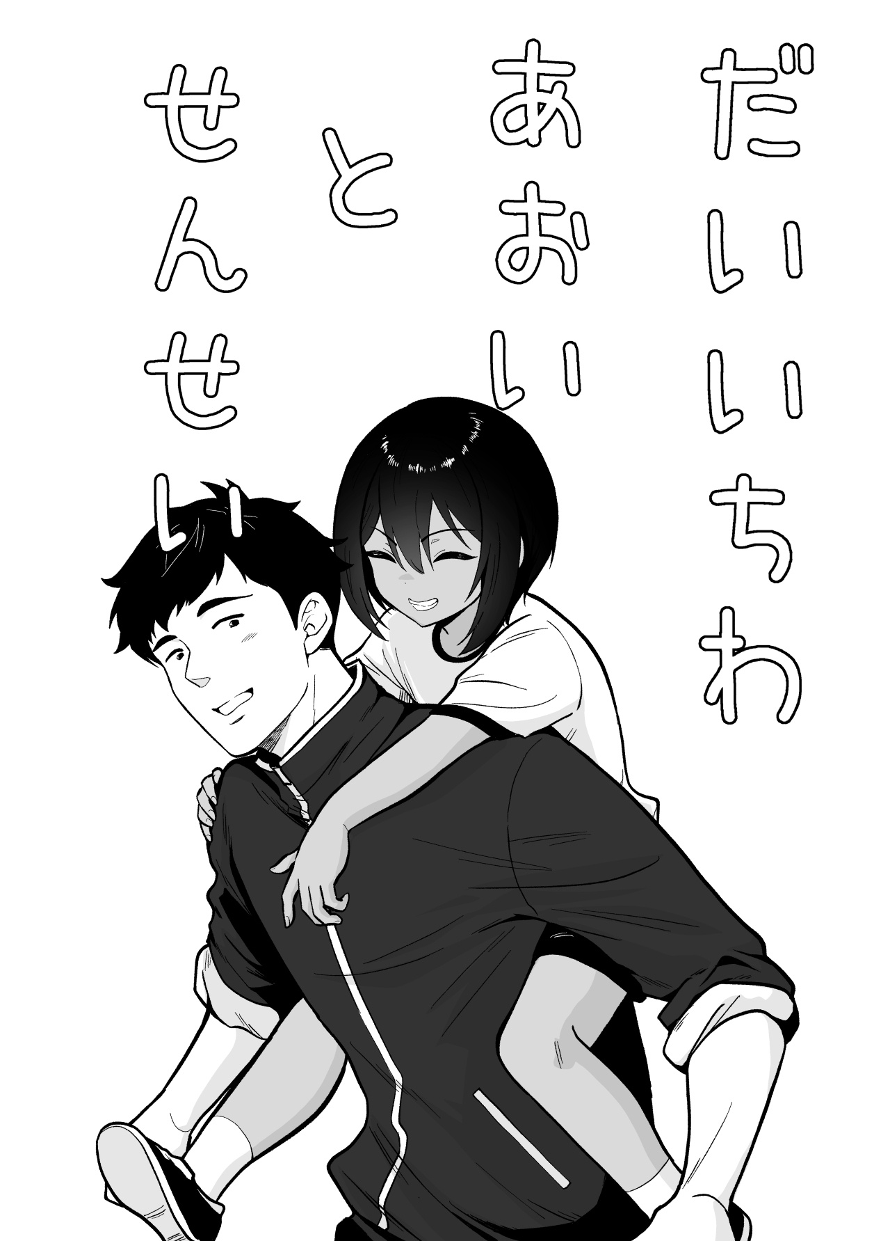 Hey, Sensei, I've got a new dad now. page 2 full