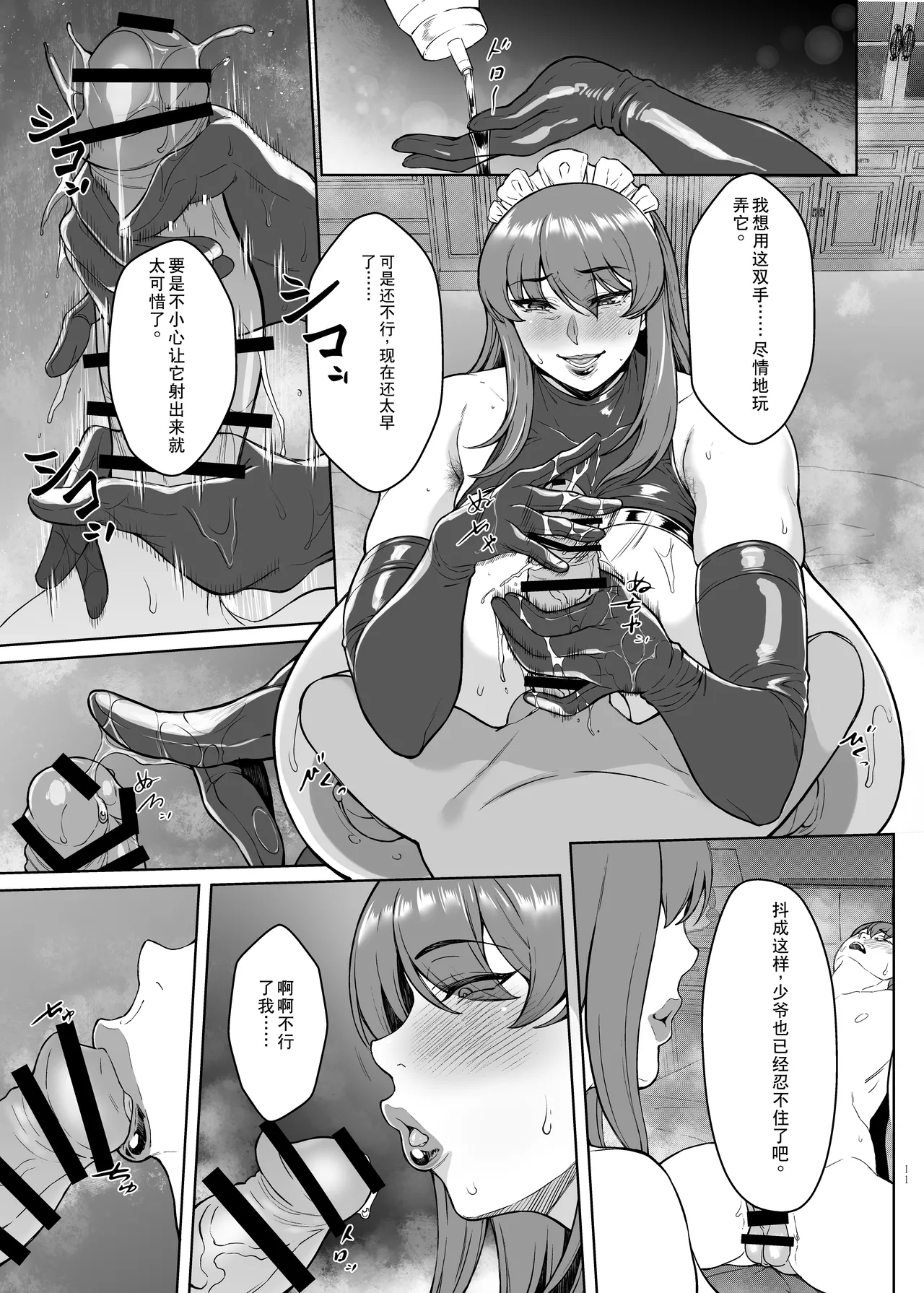 After The Party Extra Episode 1.5 page 10 full