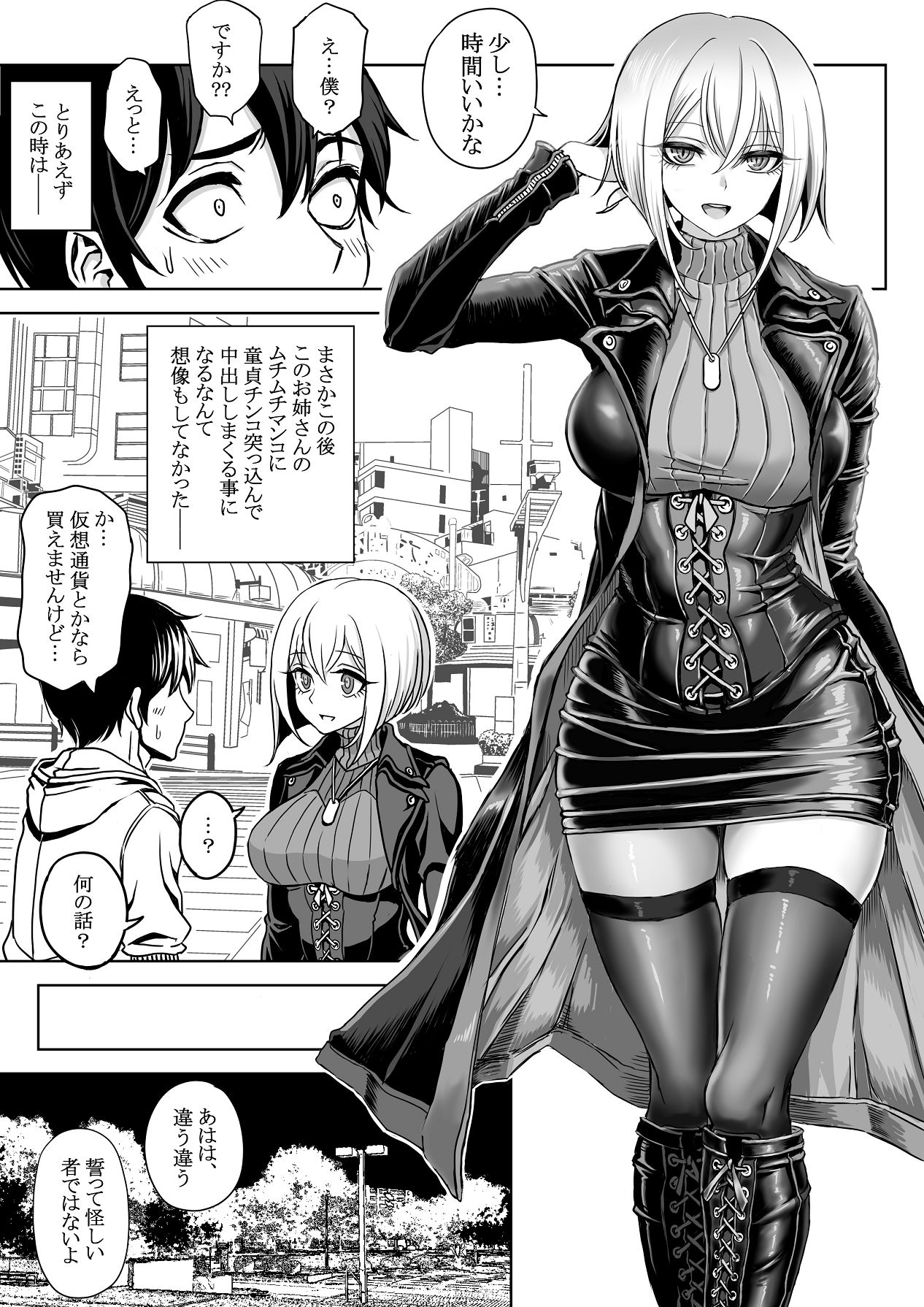 Dosukebe Shukujo ni Shiborarete. page 4 full