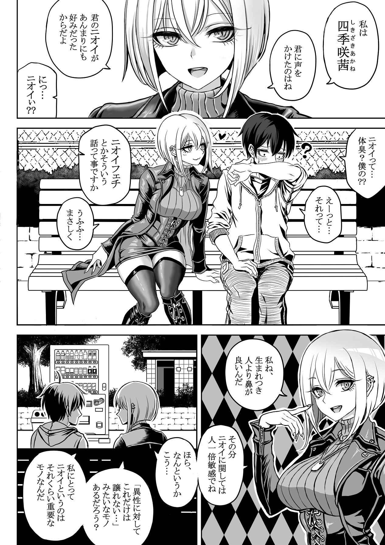 Dosukebe Shukujo ni Shiborarete. page 5 full