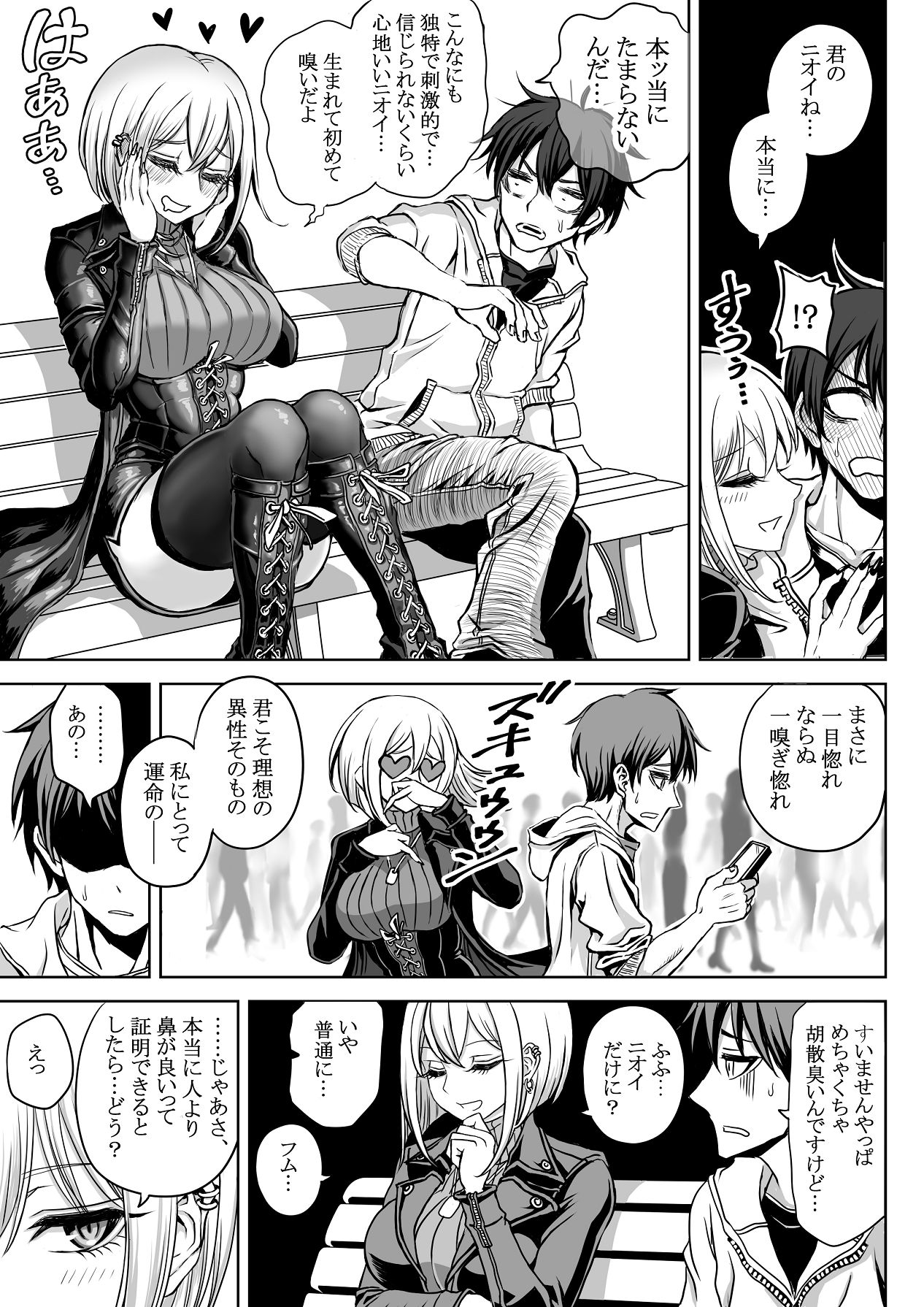 Dosukebe Shukujo ni Shiborarete. page 6 full