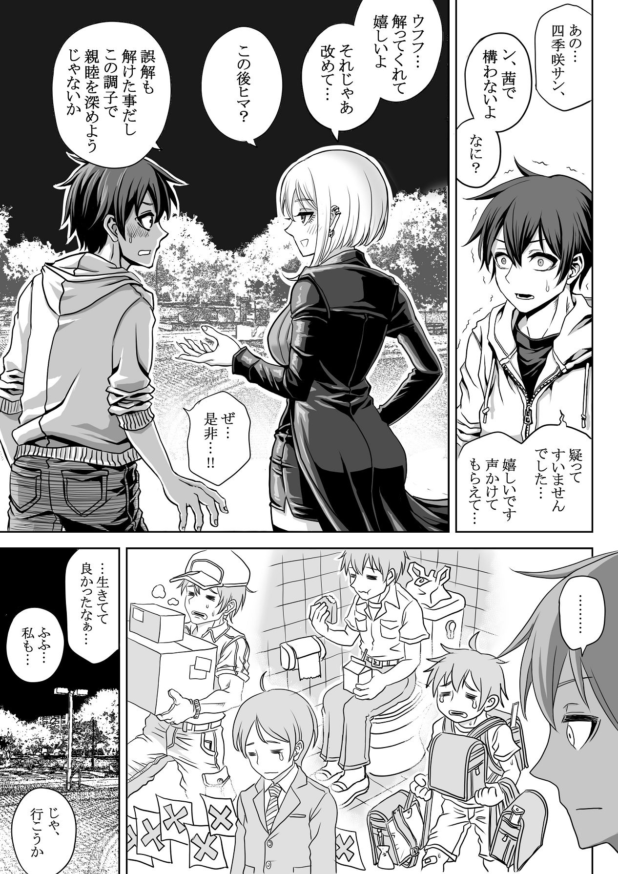 Dosukebe Shukujo ni Shiborarete. page 8 full