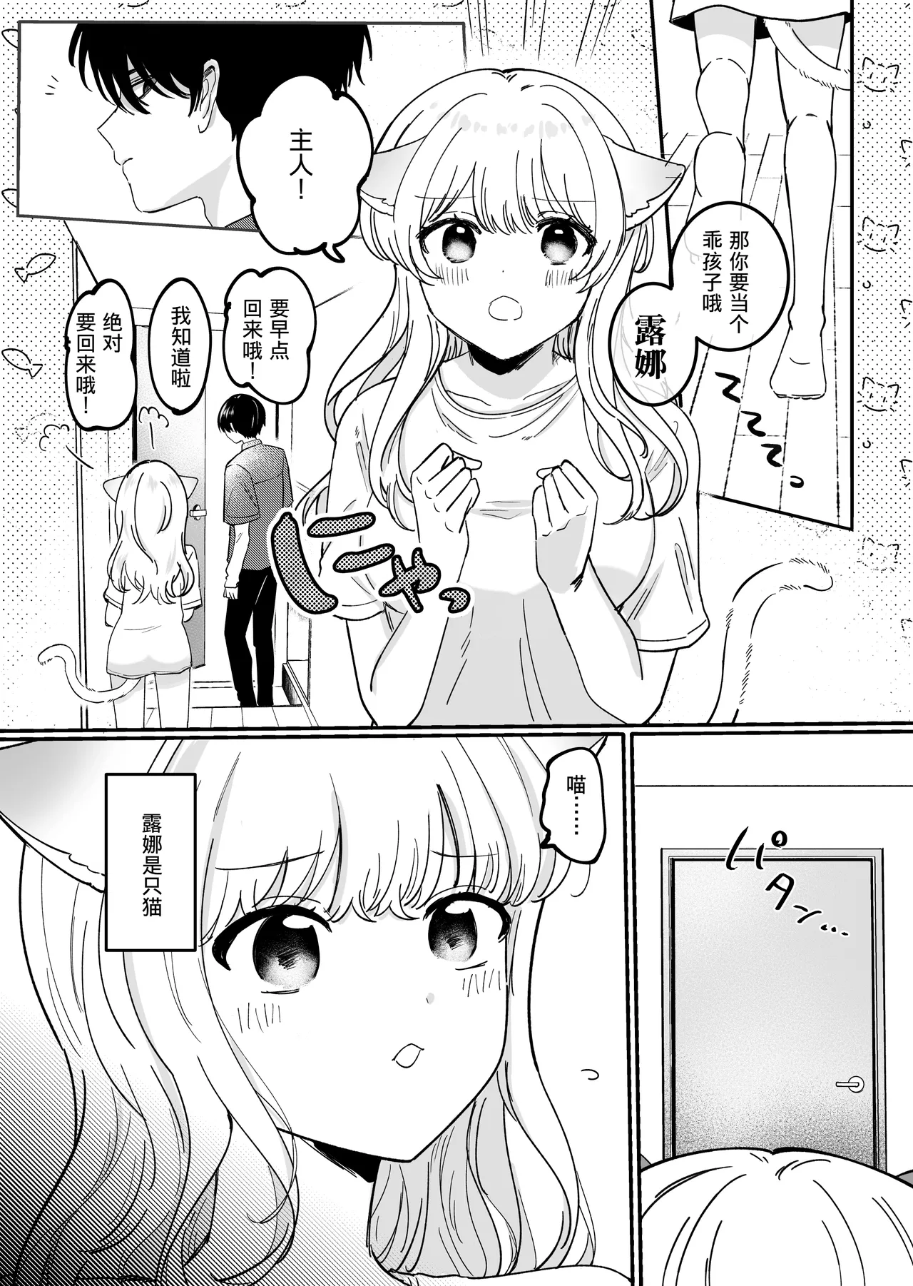 Kainushi ni Kuri Ippai Oshioki sarechau page 4 full