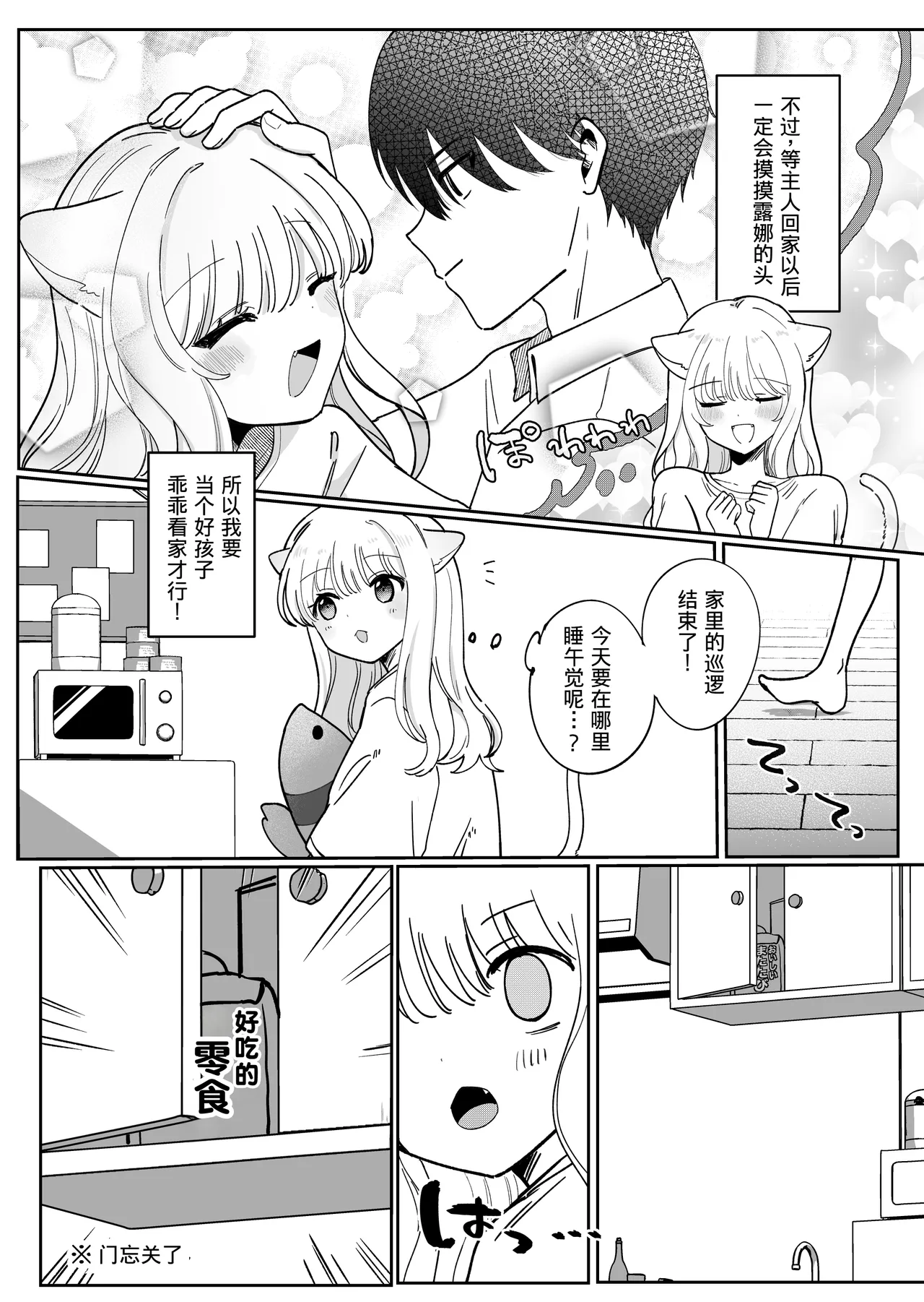 Kainushi ni Kuri Ippai Oshioki sarechau page 6 full
