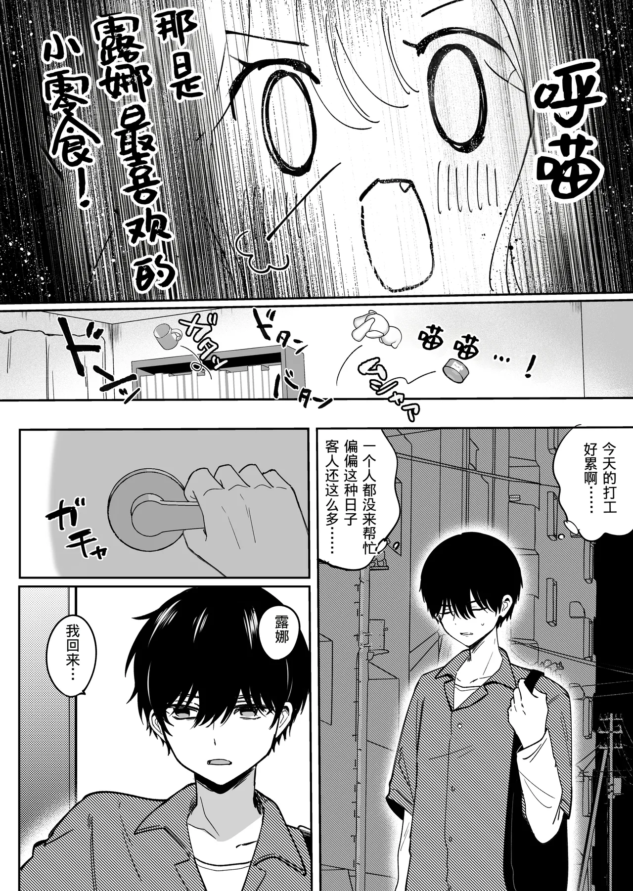 Kainushi ni Kuri Ippai Oshioki sarechau page 7 full