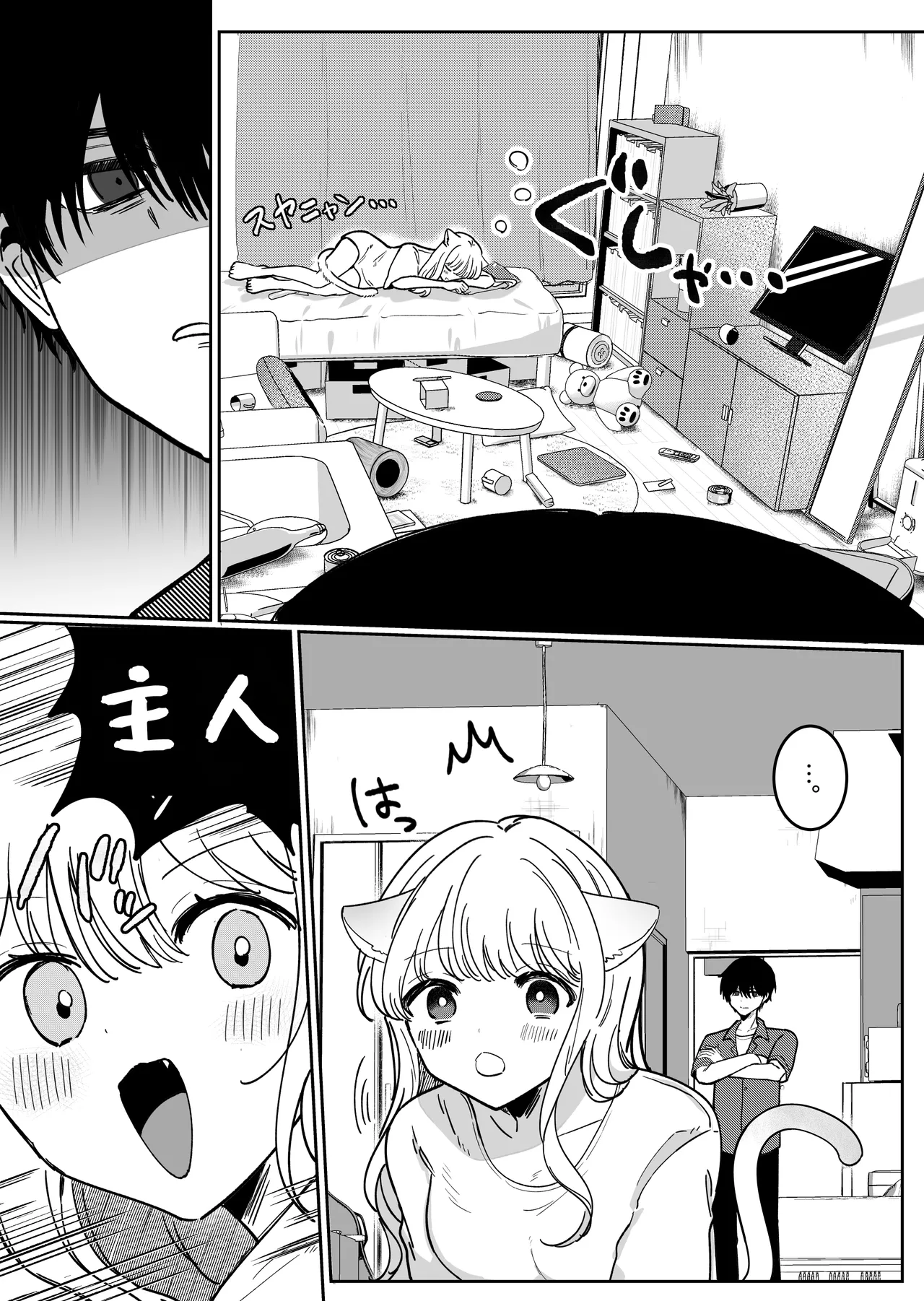 Kainushi ni Kuri Ippai Oshioki sarechau page 8 full