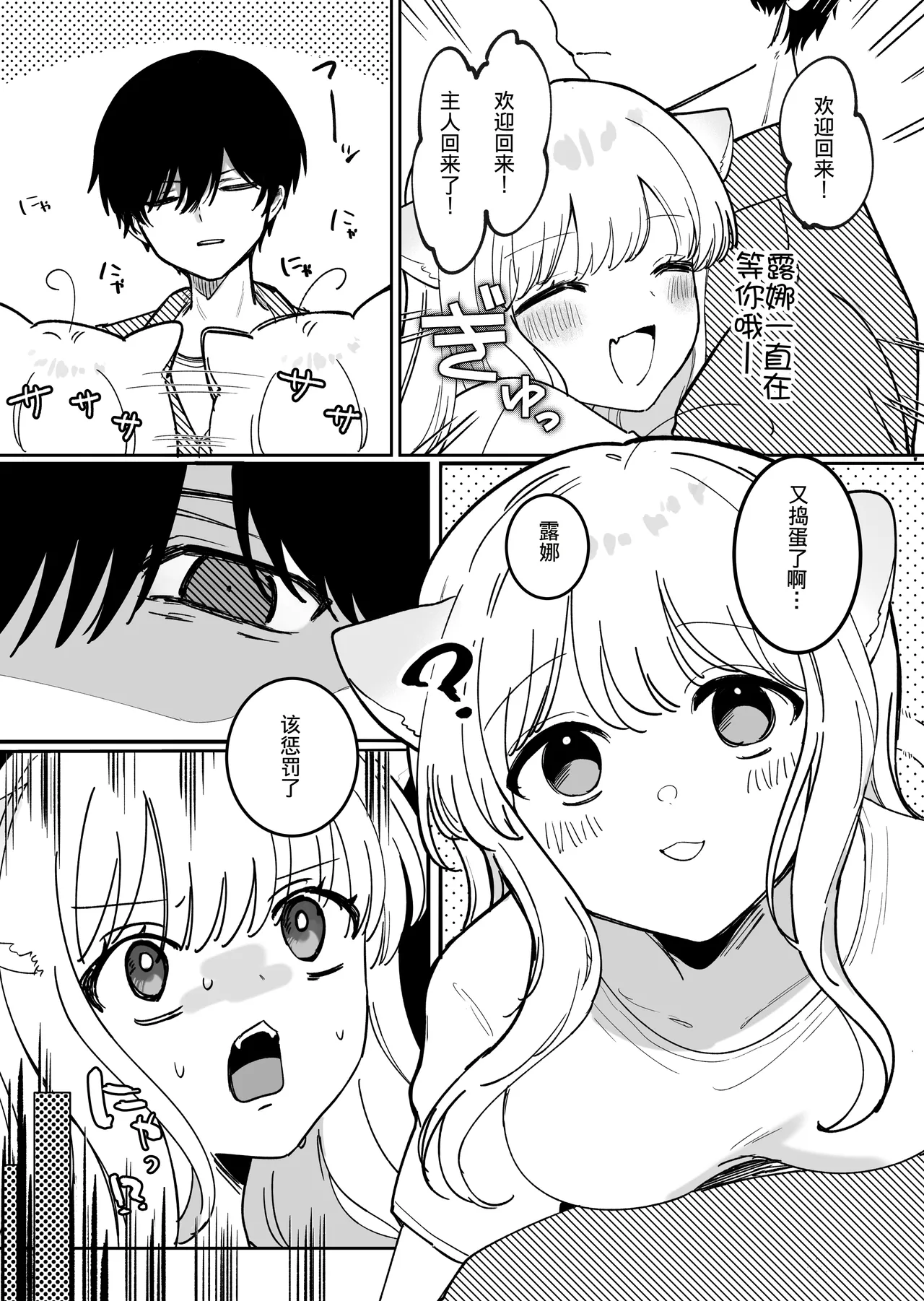 Kainushi ni Kuri Ippai Oshioki sarechau page 9 full