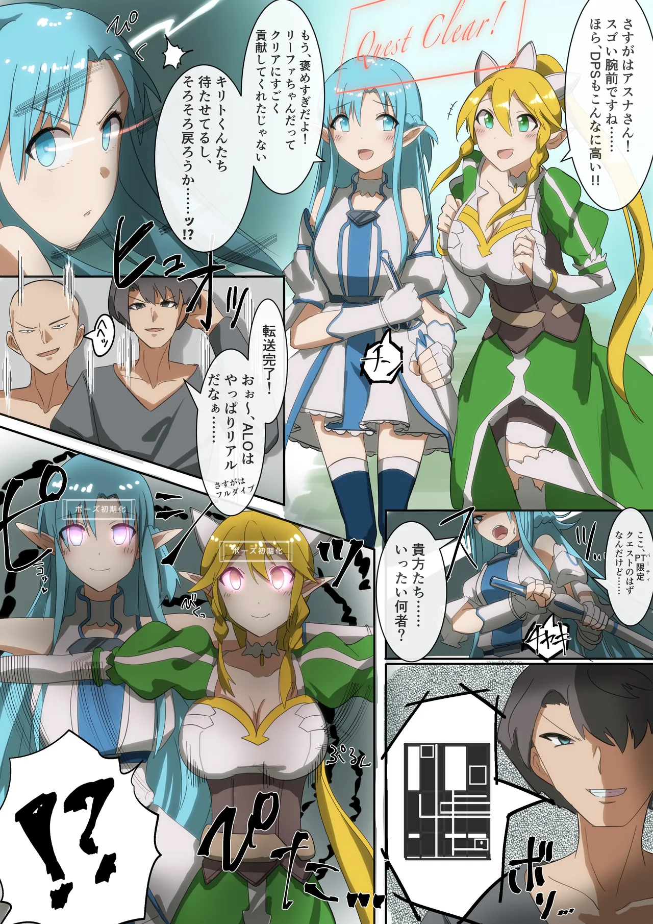 SAO Asuna & Leafa Body Jack page 1 full