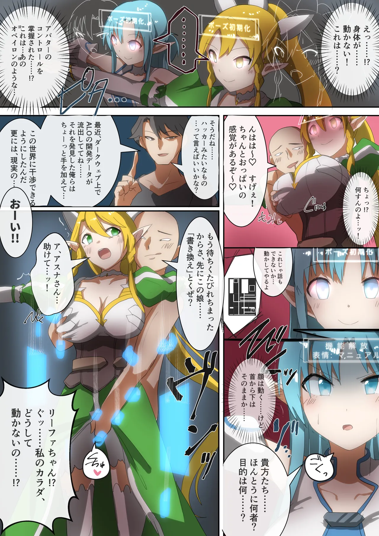 SAO Asuna & Leafa Body Jack page 2 full