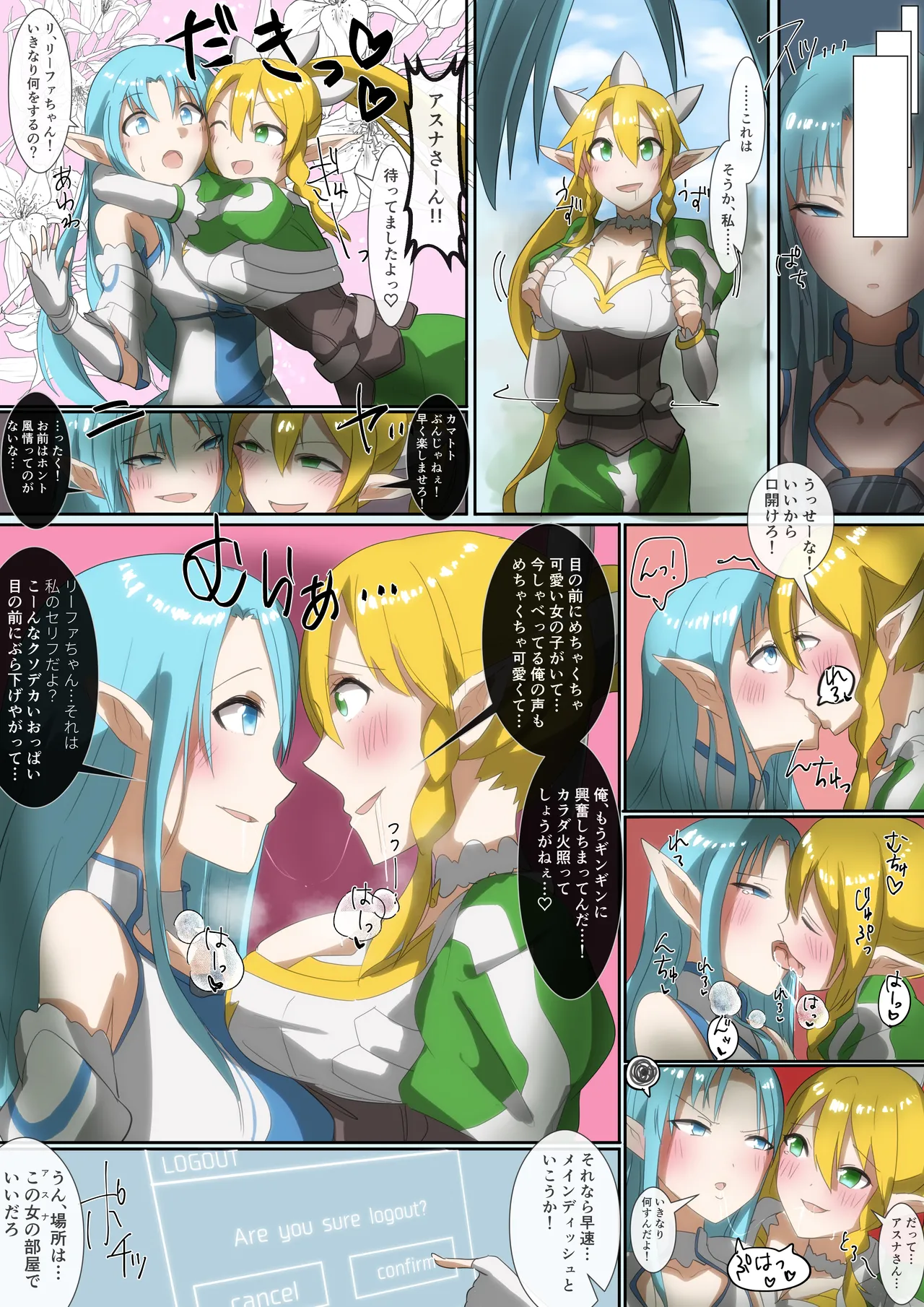 SAO Asuna & Leafa Body Jack page 6 full