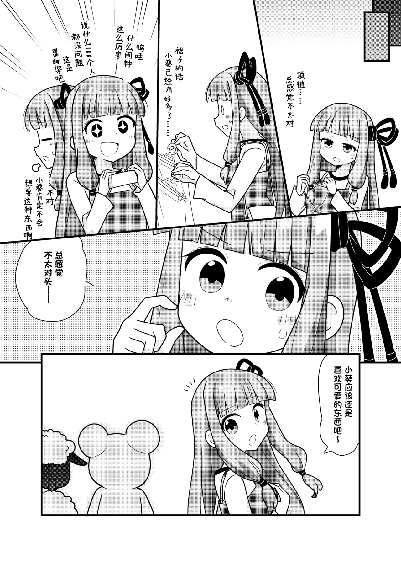 在一起的琴叶姐妹2-琴叶姐妹和生日礼物 page 10 full