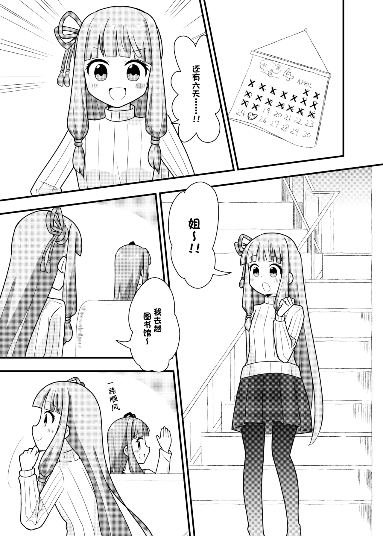 在一起的琴叶姐妹2-琴叶姐妹和生日礼物 page 2 full