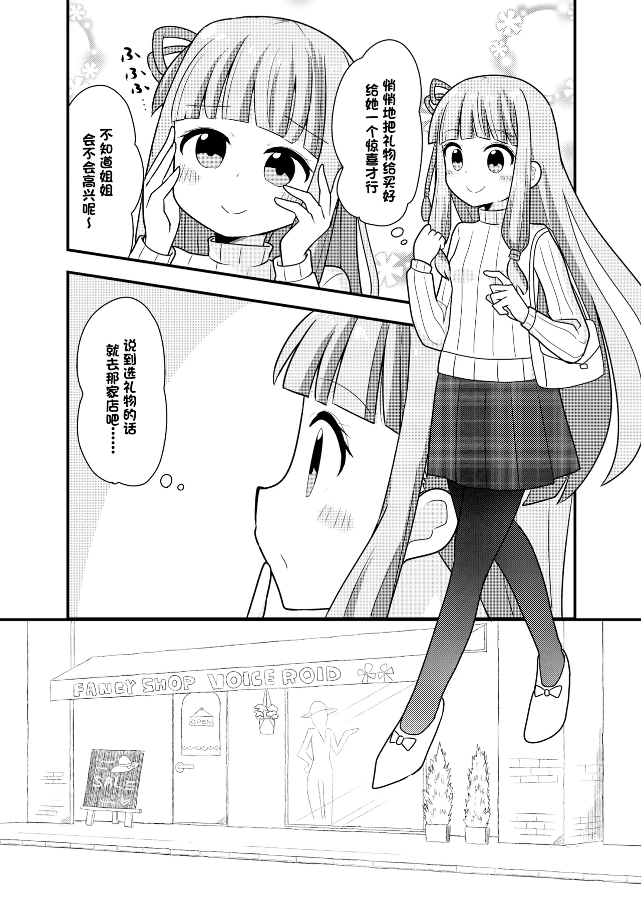 在一起的琴叶姐妹2-琴叶姐妹和生日礼物 page 3 full