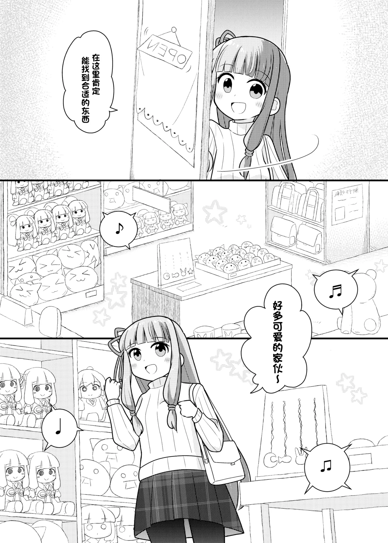 在一起的琴叶姐妹2-琴叶姐妹和生日礼物 page 4 full