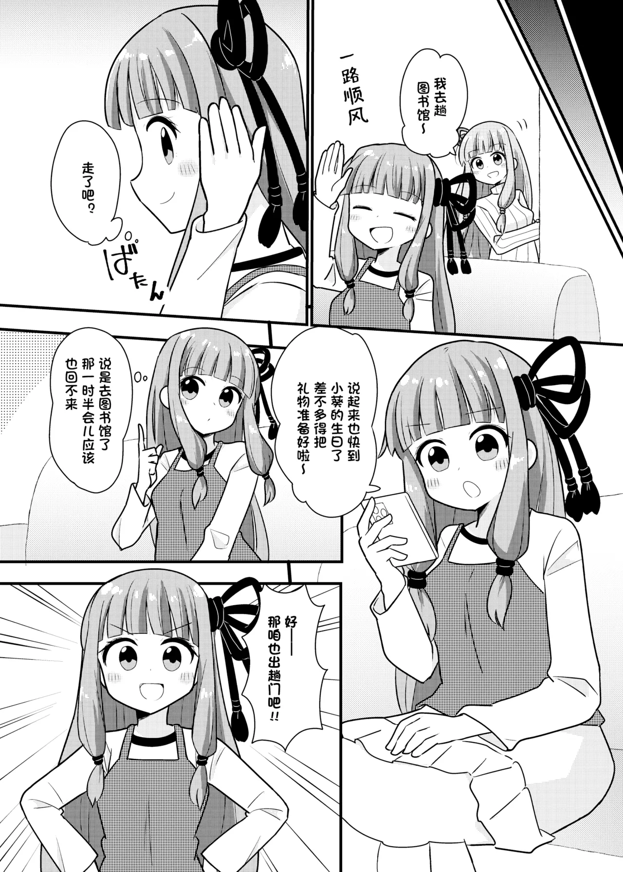 在一起的琴叶姐妹2-琴叶姐妹和生日礼物 page 5 full