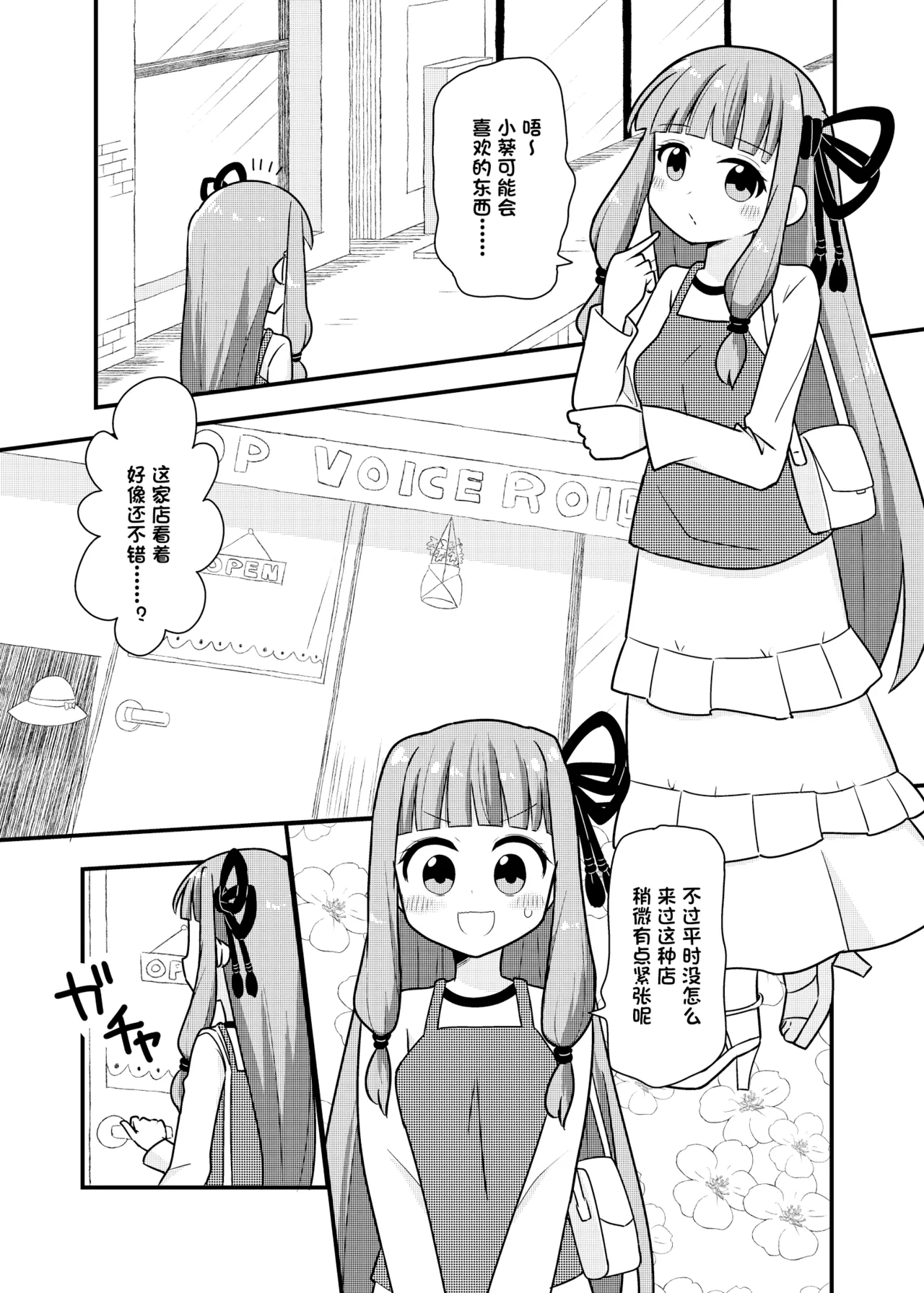 在一起的琴叶姐妹2-琴叶姐妹和生日礼物 page 6 full