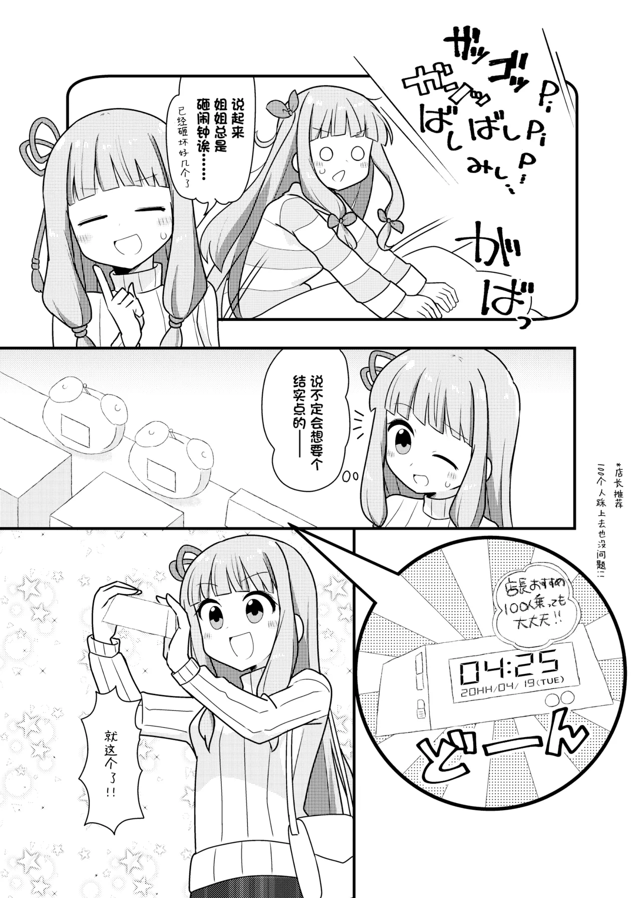 在一起的琴叶姐妹2-琴叶姐妹和生日礼物 page 9 full