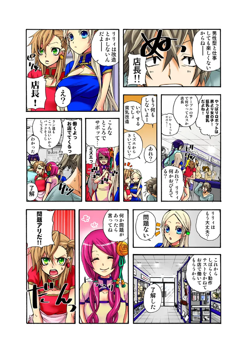 Koi-hime vol. 7 page 10 full