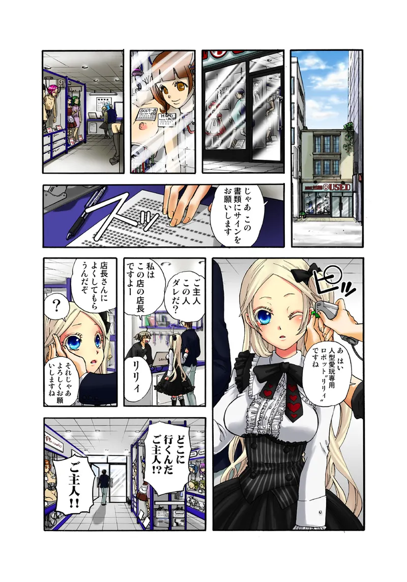 Koi-hime vol. 7 page 3 full