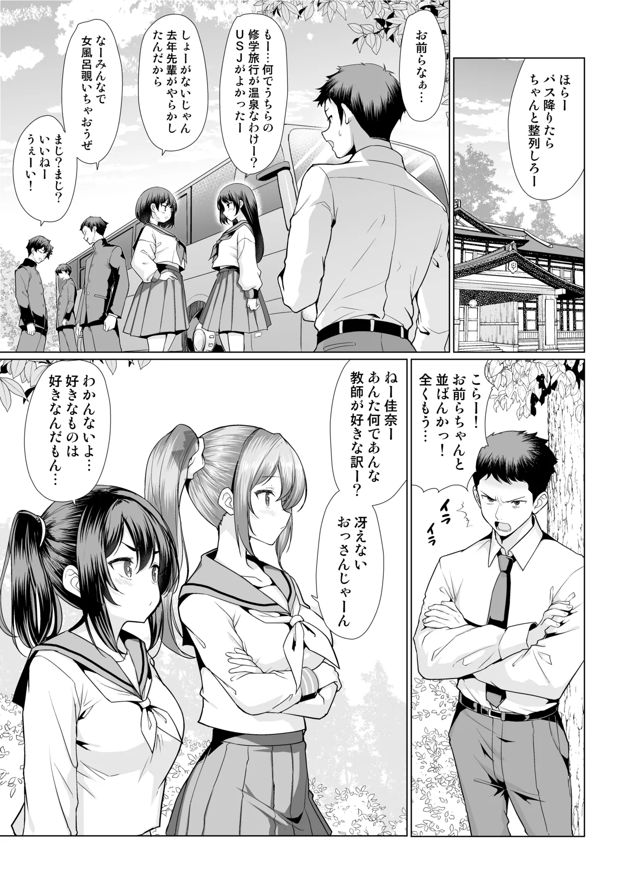 Onsen Haitte tara Joseito-tachi ga Osotte Kita page 3 full