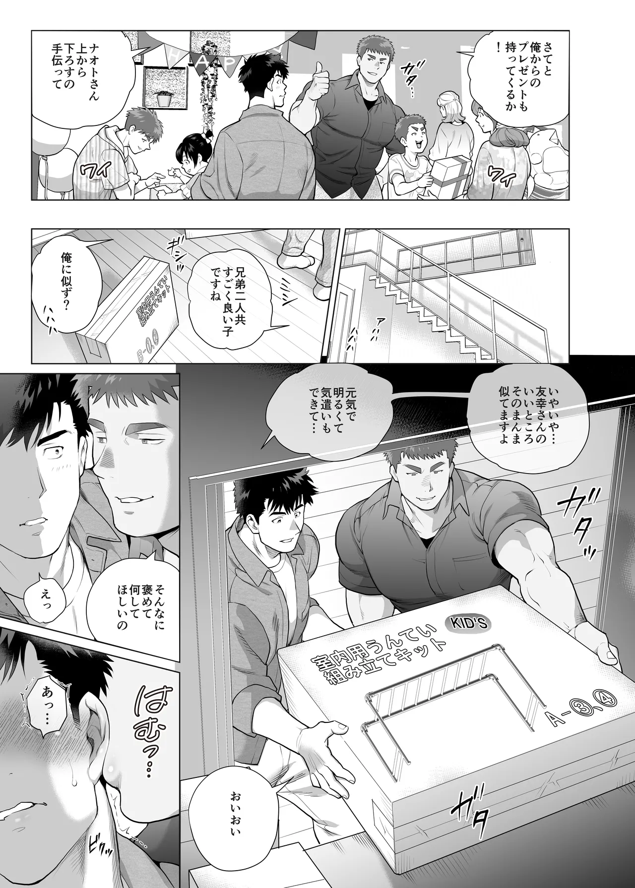 Naoto Papa to Tomoyuki Papa page 5 full