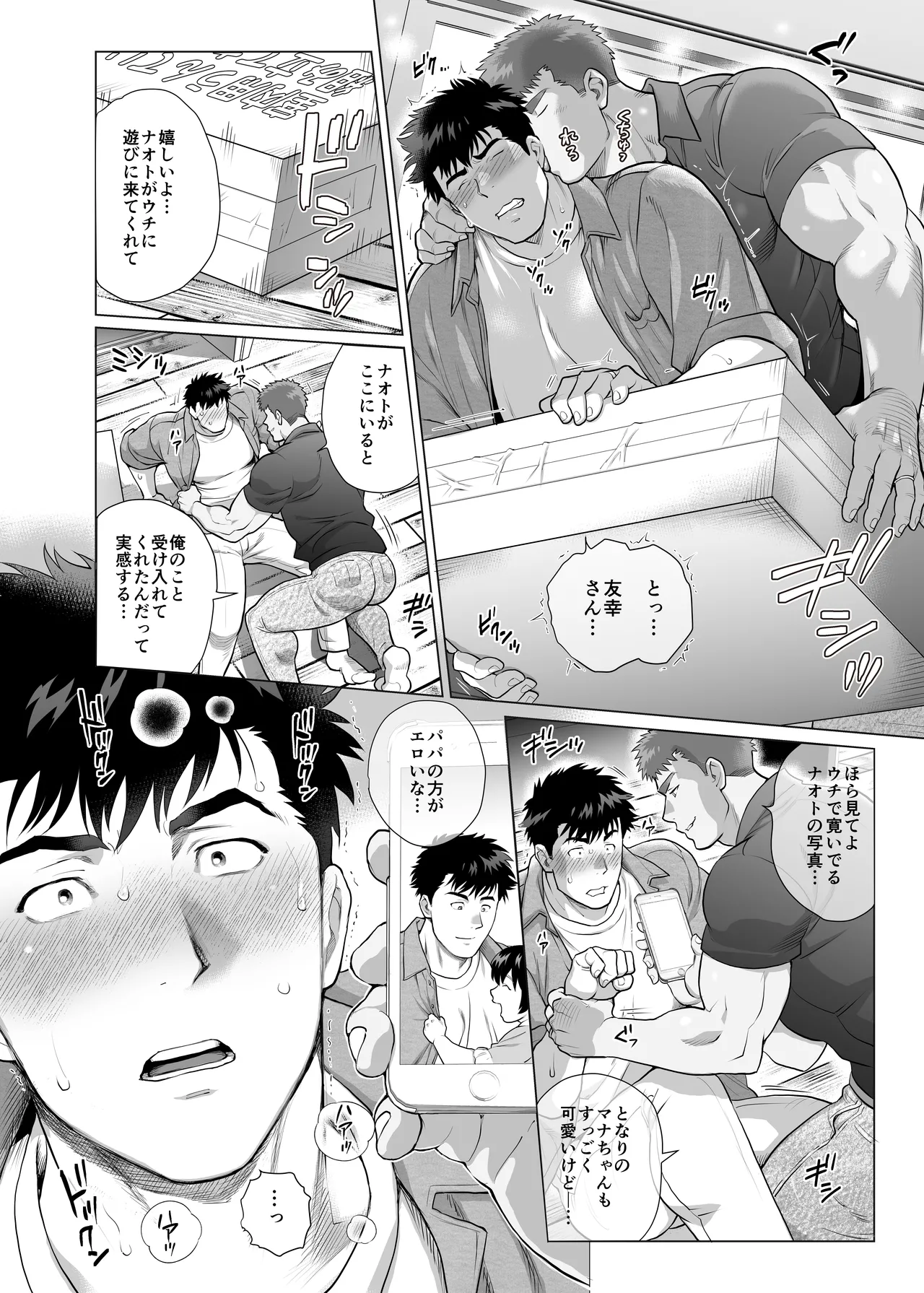 Naoto Papa to Tomoyuki Papa page 6 full