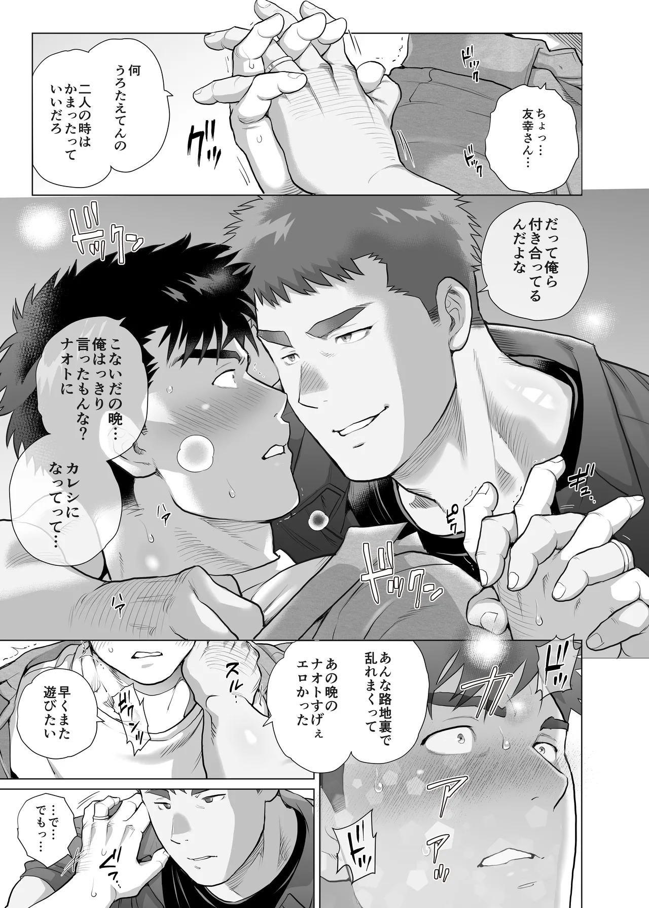 Naoto Papa to Tomoyuki Papa page 7 full