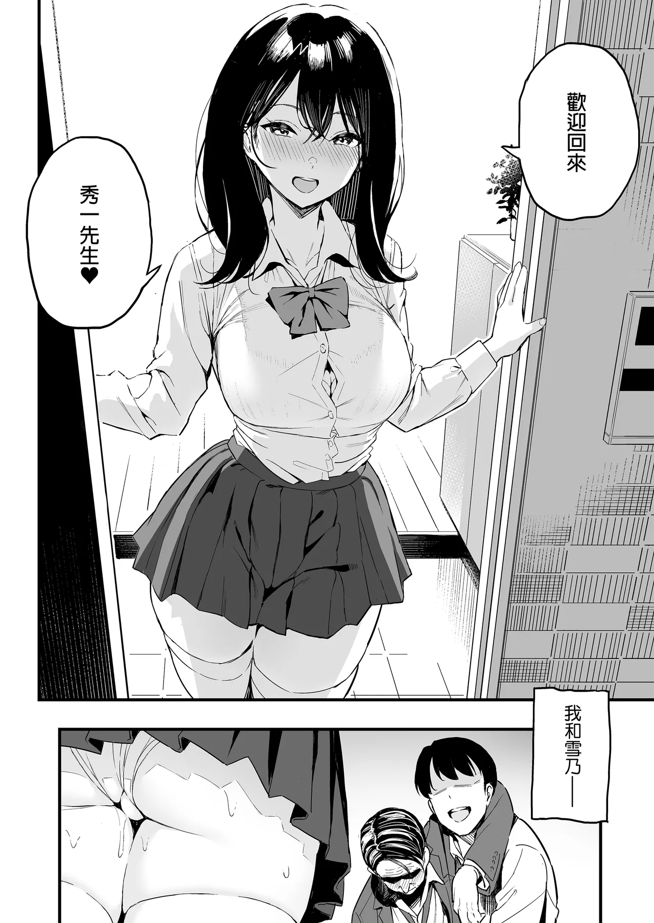 Joshi no Musume page 5 full