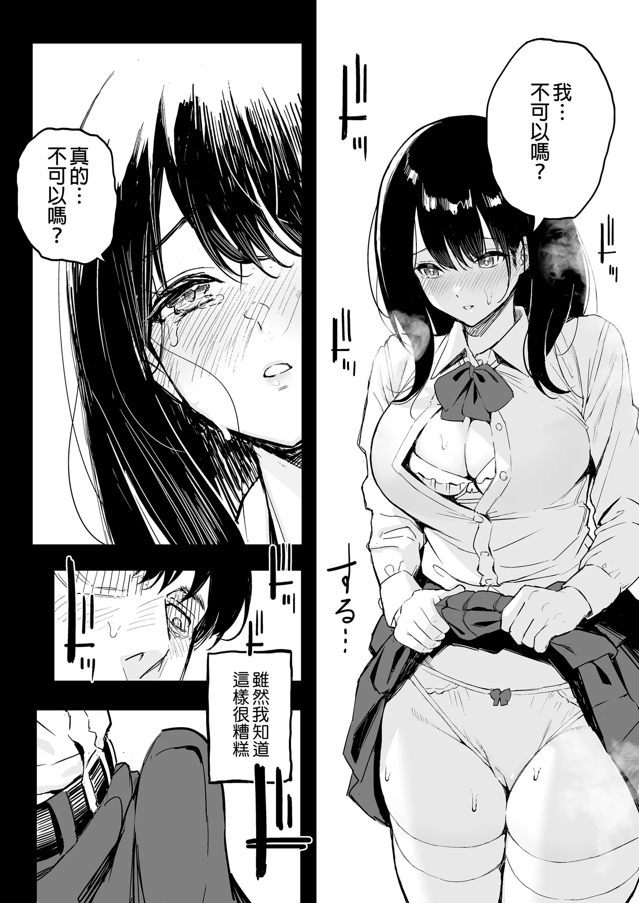 Joshi no Musume page 9 full
