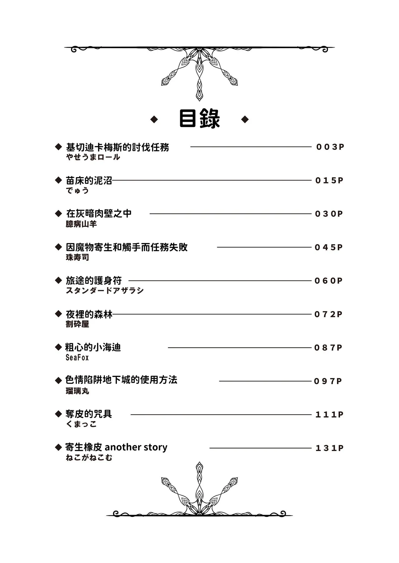 Hakurou Kenshi Hati-chan no Ecchi na Bouken no Sho page 2 full