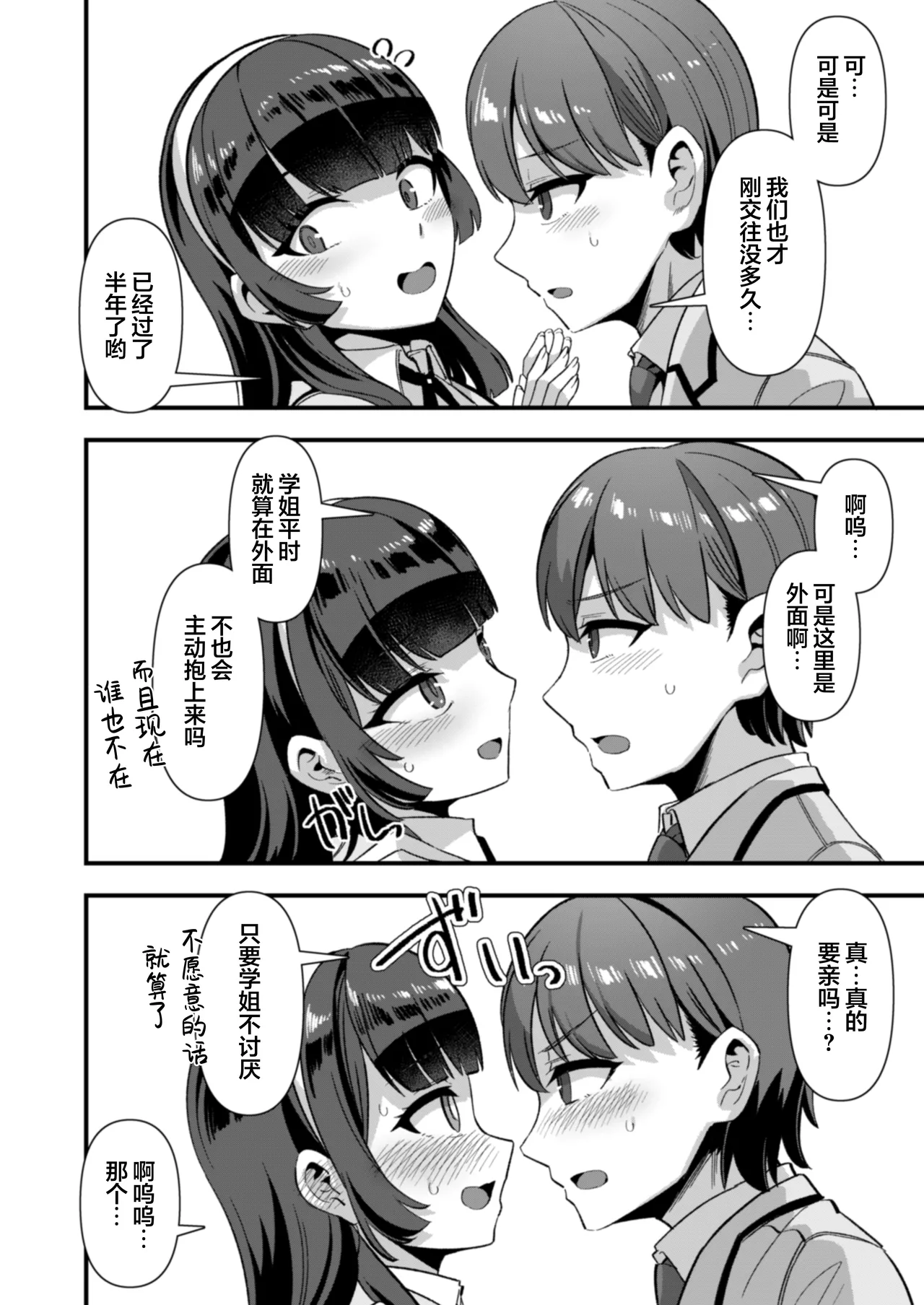 Koibito wa Mahō Shōjo 〜 Etchi Shinaito Tsuyoku Narenainode, Fudan wa Seisona Kanojo o i Kase Makurimasu!?〜 | 恋人是魔法少女 不做爱的话就不能变强、所以让平时纯洁的她爽翻天!? page 8 full